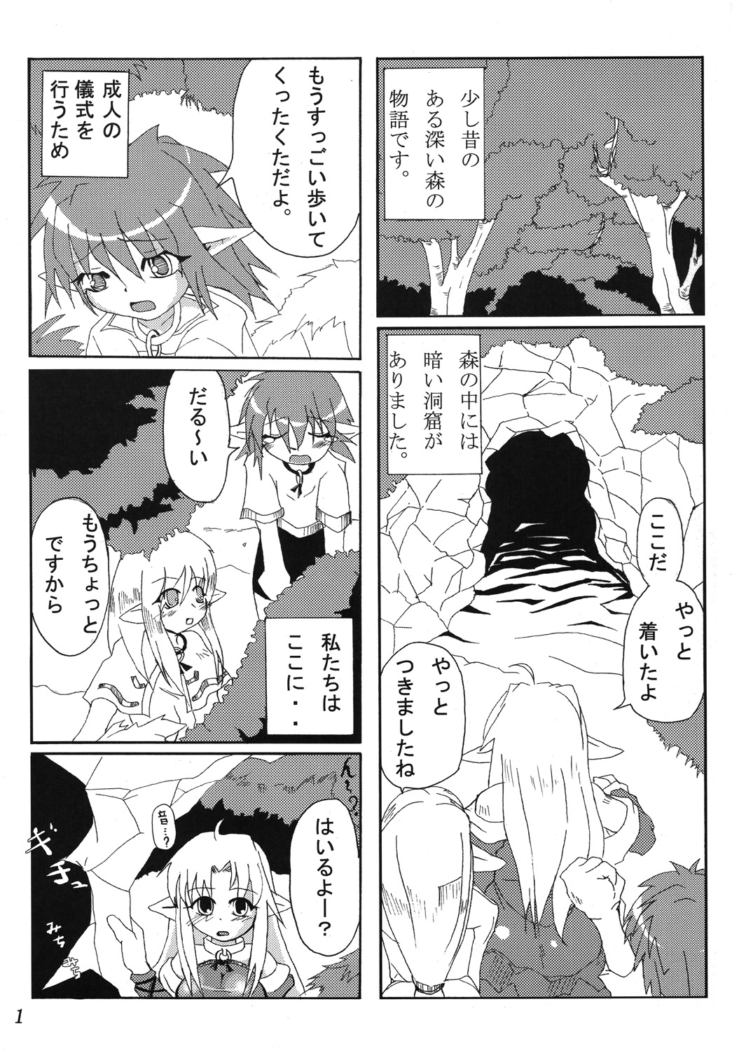 [Hakusyoku Miminagaten (Ameo)] Syoku 1+2 page 3 full