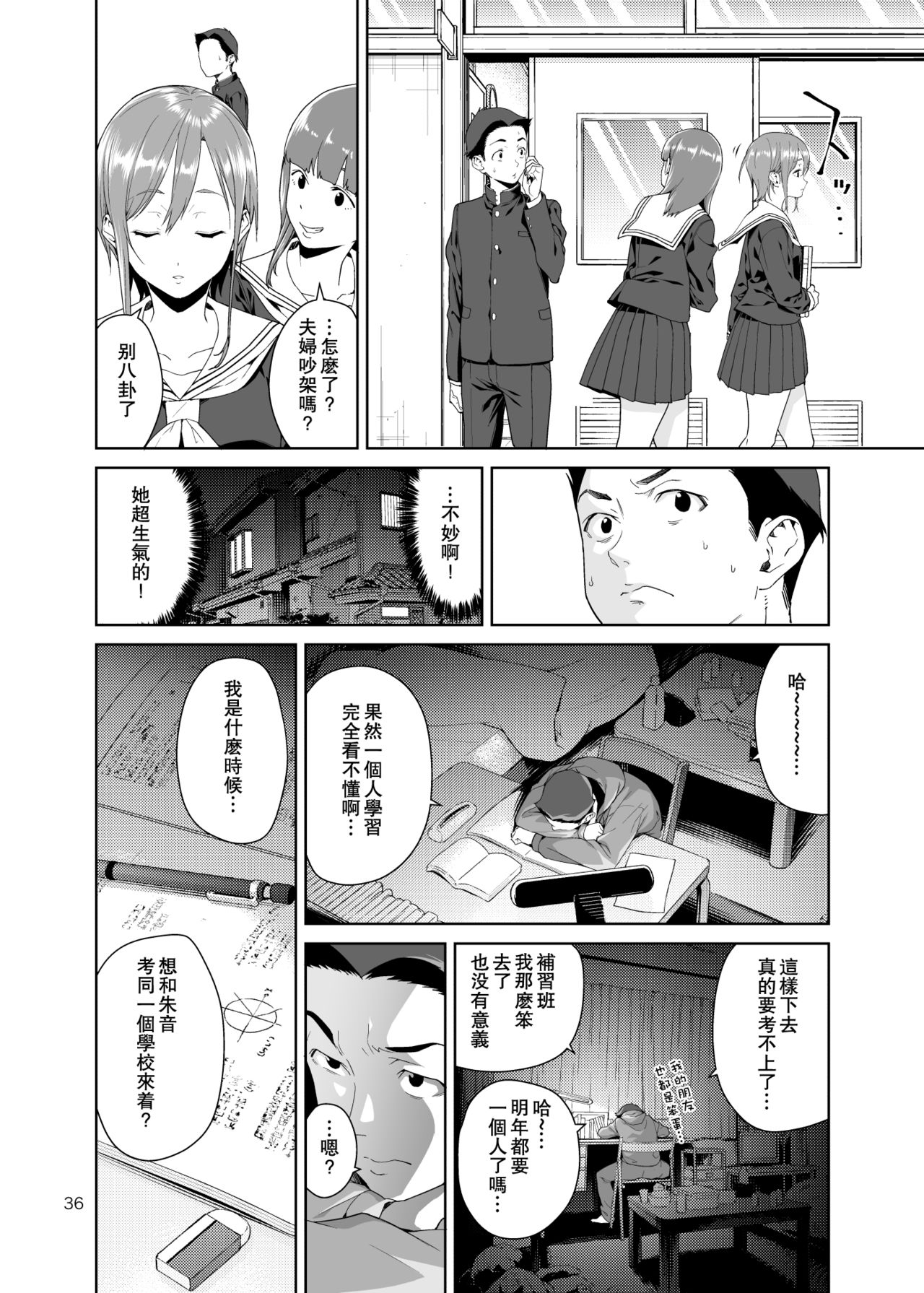 [JACK-POT (Jyura)] Osananajimi no Mama | 青梅竹馬的媽媽 [Chinese] [瓜皮个人汉化] [Digital] page 36 full
