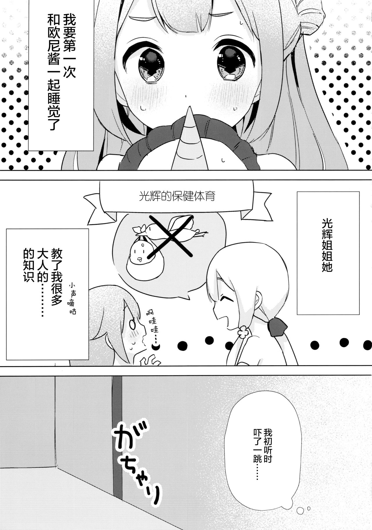 (C96) [Maebaya (Maeba)] Unicorn, Oyome-san Ganbaru 1 (Azur Lane) [Chinese] [绅士仓库汉化] page 7 full