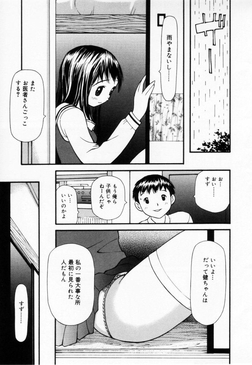 [Sukekiyo] Zubunure no Onna no Ko page 57 full