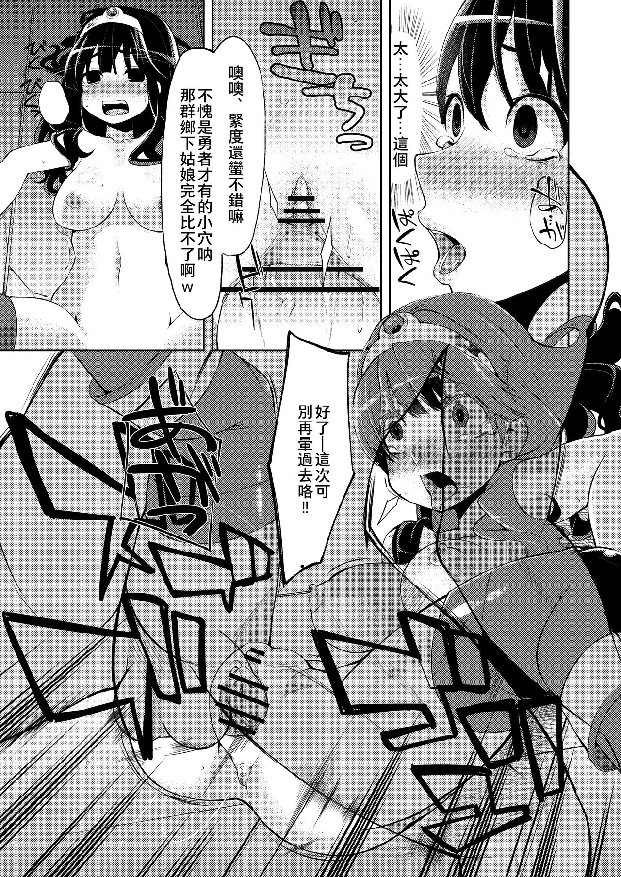 [Showa Saishuu Sensen (Hanauna)] Benmusu Bouken no Sho 3 (Dragon Quest) [Chinese] [夏月兔个人汉化] [Digital] page 10 full