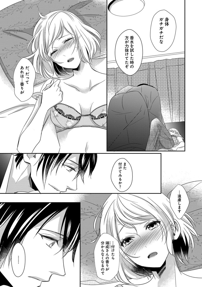 [千花キハ] よこしま僧侶とビンカン乙女 第1-6卷 page 84 full