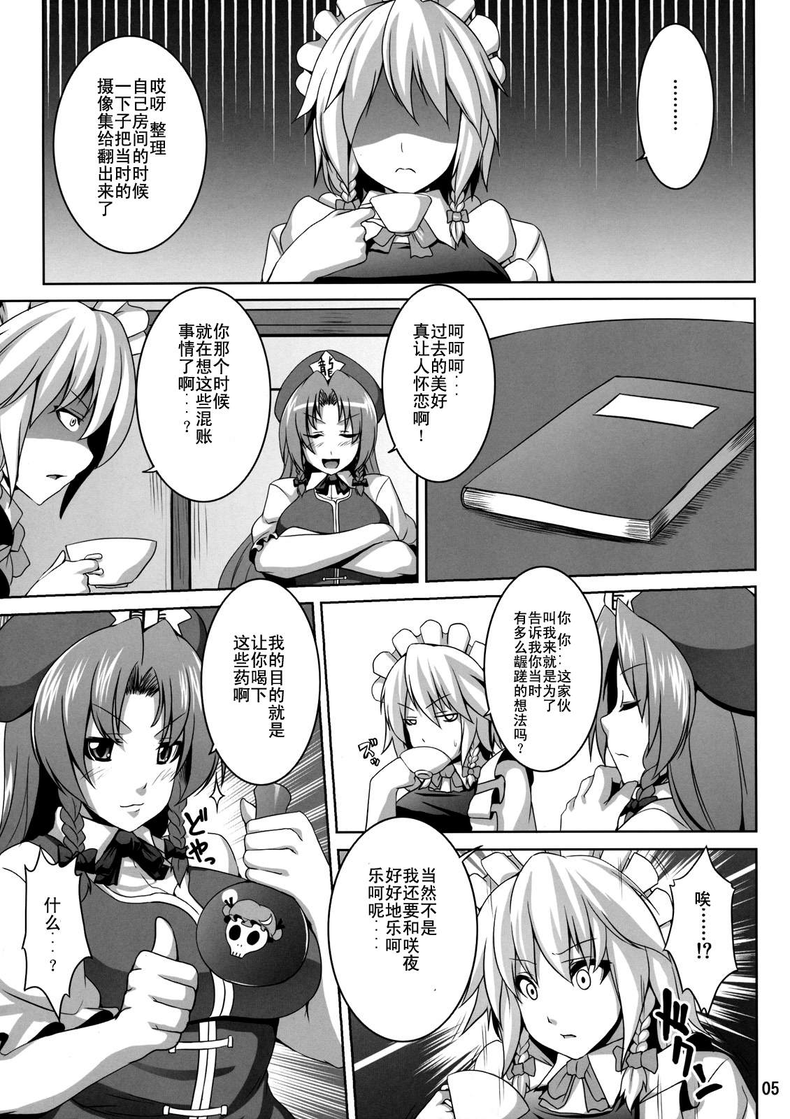 (C80) [Nounai Ekijiru (Somejima)] Maid Shoujo Sakuya-chan (Touhou Project) [Chinese] [师兄汉化] page 5 full