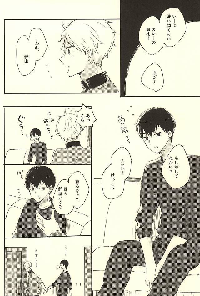 (RTS!!5) [Harurium. (Orihara Hanabi)] Humming Soon (Haikyuu!!) page 17 full