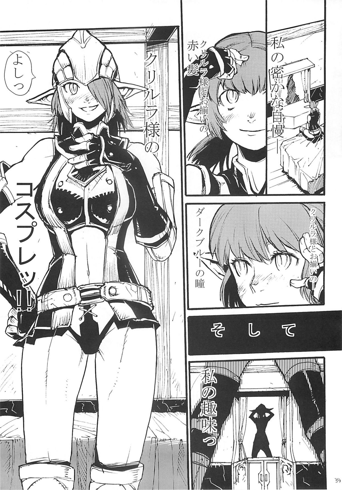 (C70) [Mushimusume Aikoukai (ASTROGUY2)] Final Heaven (Final Fantasy XI) page 40 full