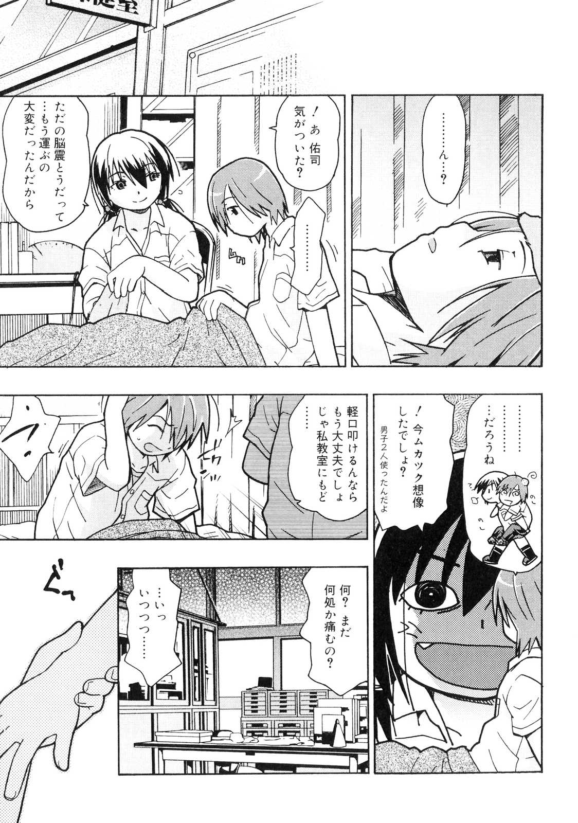 [China] Orusuban wa Setsunakute page 72 full