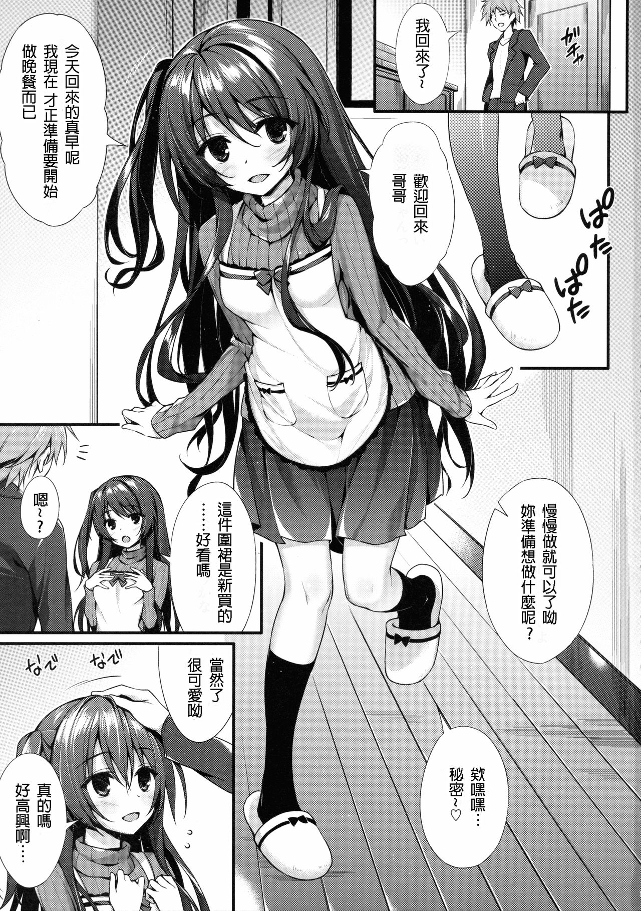 (C89) [P:P (Oryou)] Onii-chan Senyou Makoto-chan (Tokyo 7th Sisters) [Chinese] [星野願個人漢化] page 3 full