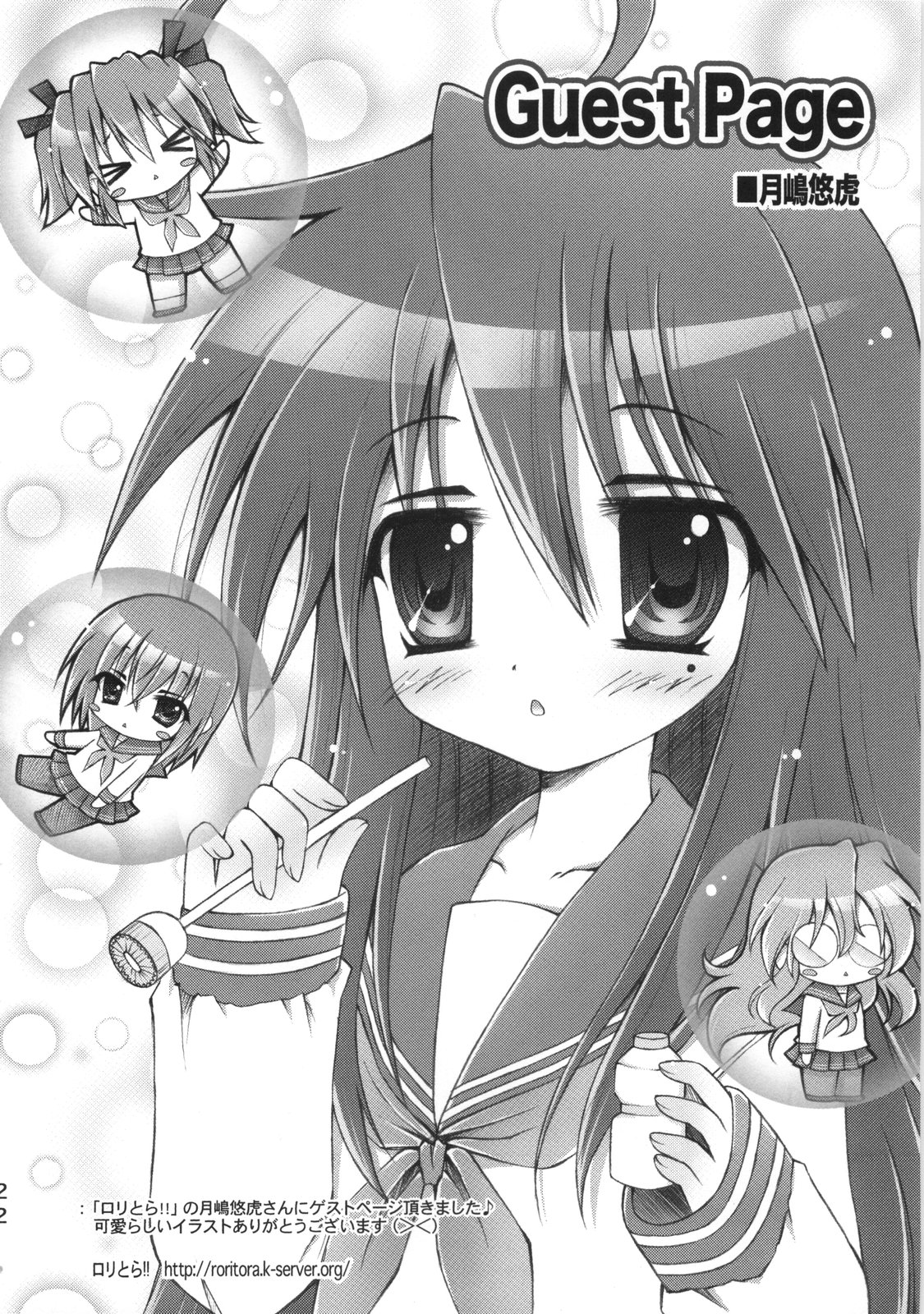 (C73) [SUGAR(S)POT (Sugar Picola)] Picomani:01 (Lucky Star) page 21 full