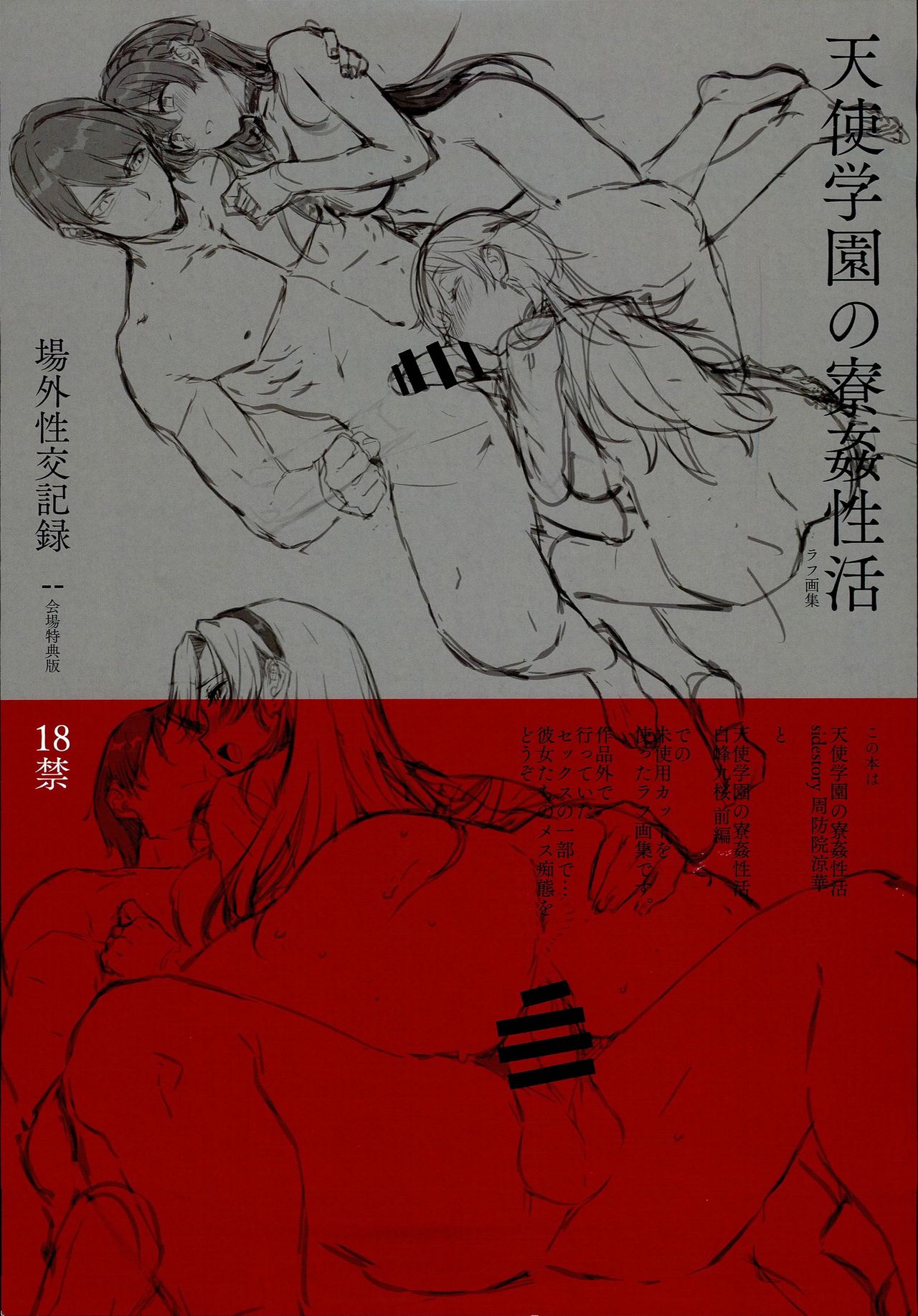 (C94) [Basutei Shower (Katsurai Yoshiaki)] Amatsuka Gakuen no Ryoukan Seikatsu Jougai Seikou Kiroku file05-06 page 1 full