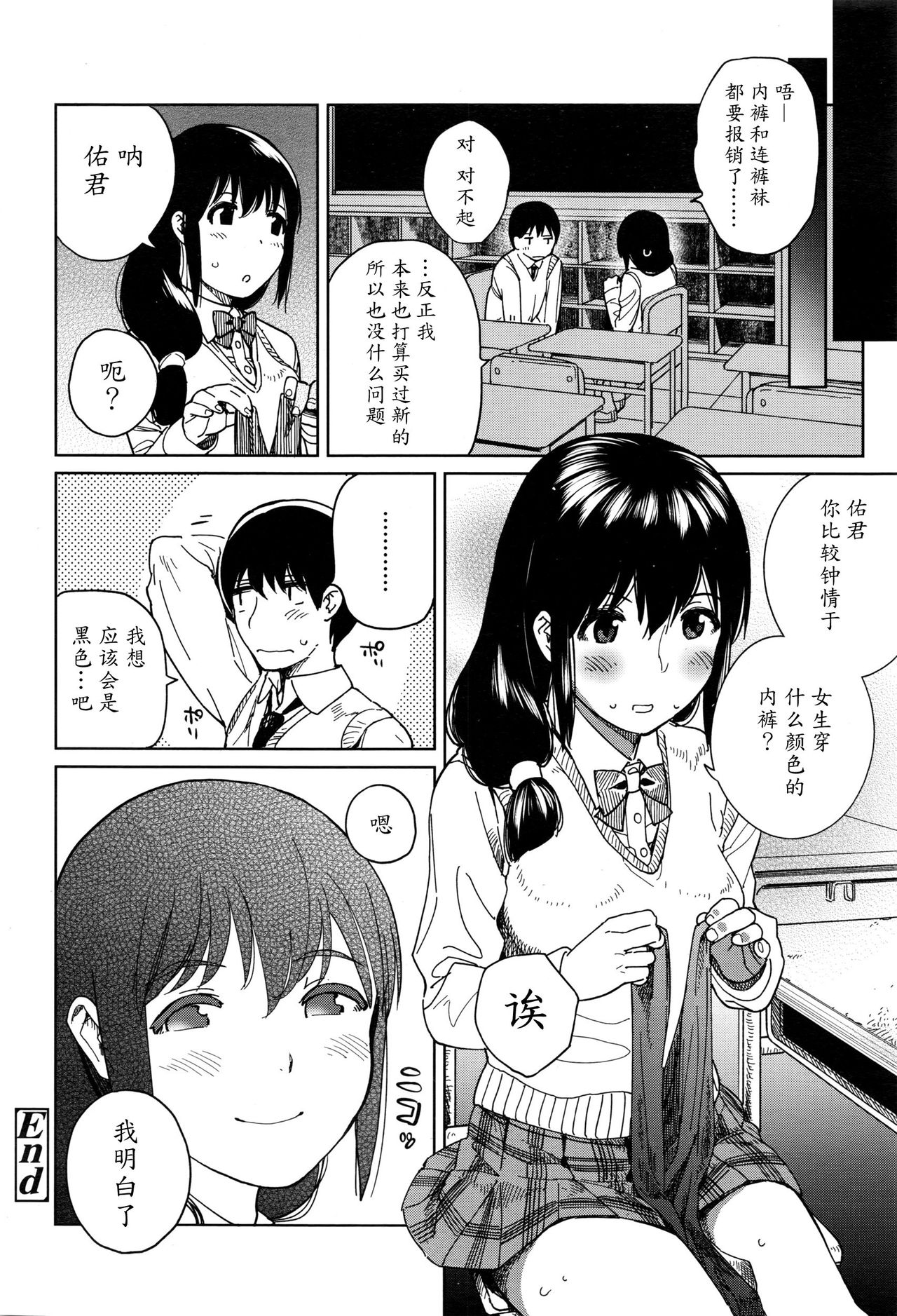 [Shiden] Houkago Rendezvous | Afterschool Rendezvous (COMIC Koh 2017-01) [Chinese] [魔劍个人汉化] page 20 full