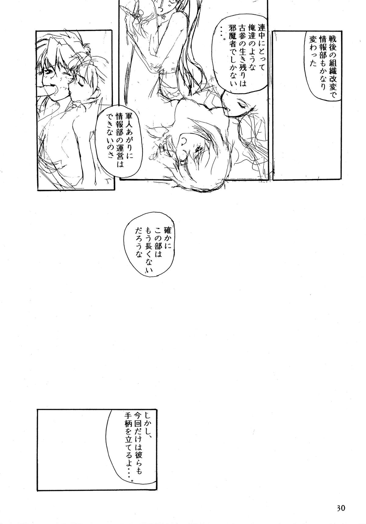 (C51) [Gyokusaidan (Mimasaka Hideaki)] Signal to Noise (Gyokusai-ban) (Ghost in the Shell) page 30 full