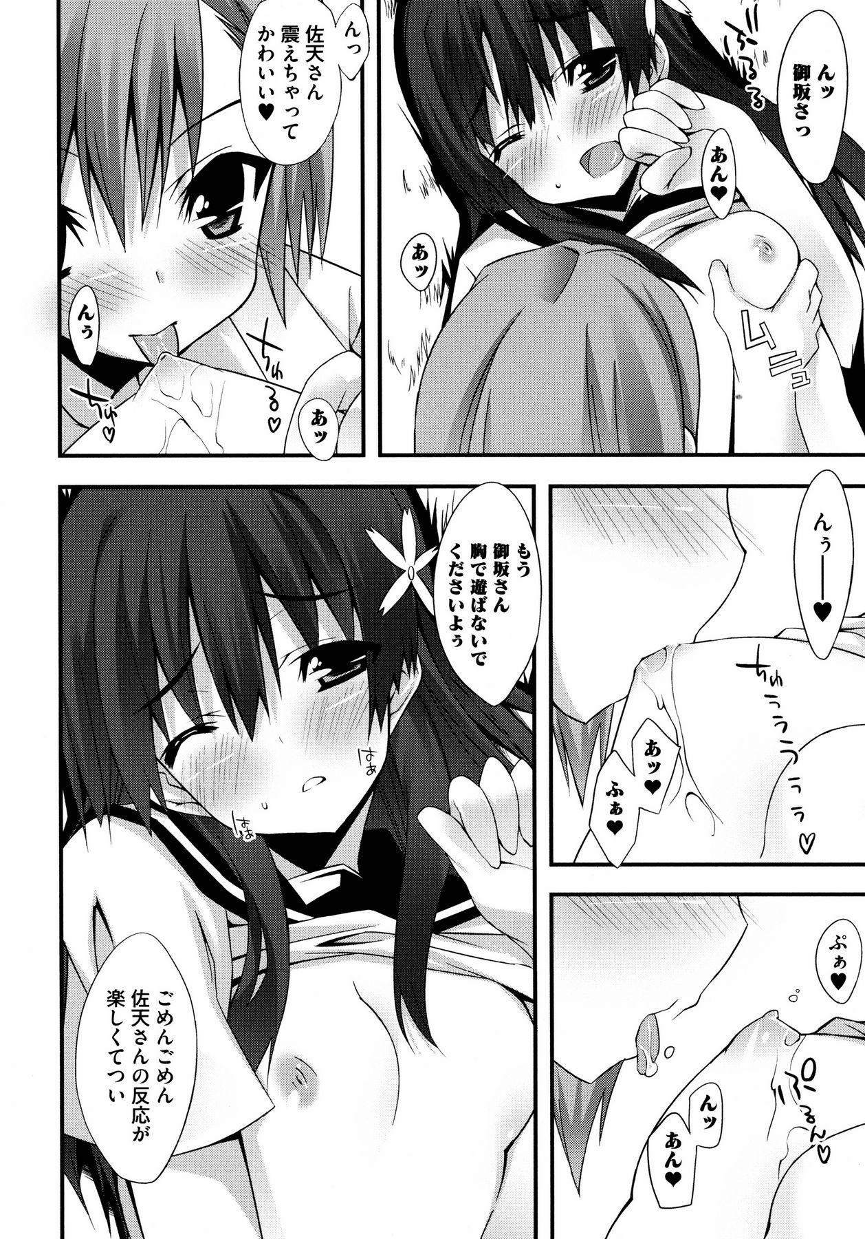 To Aru Yuri no Syrup page 8 full