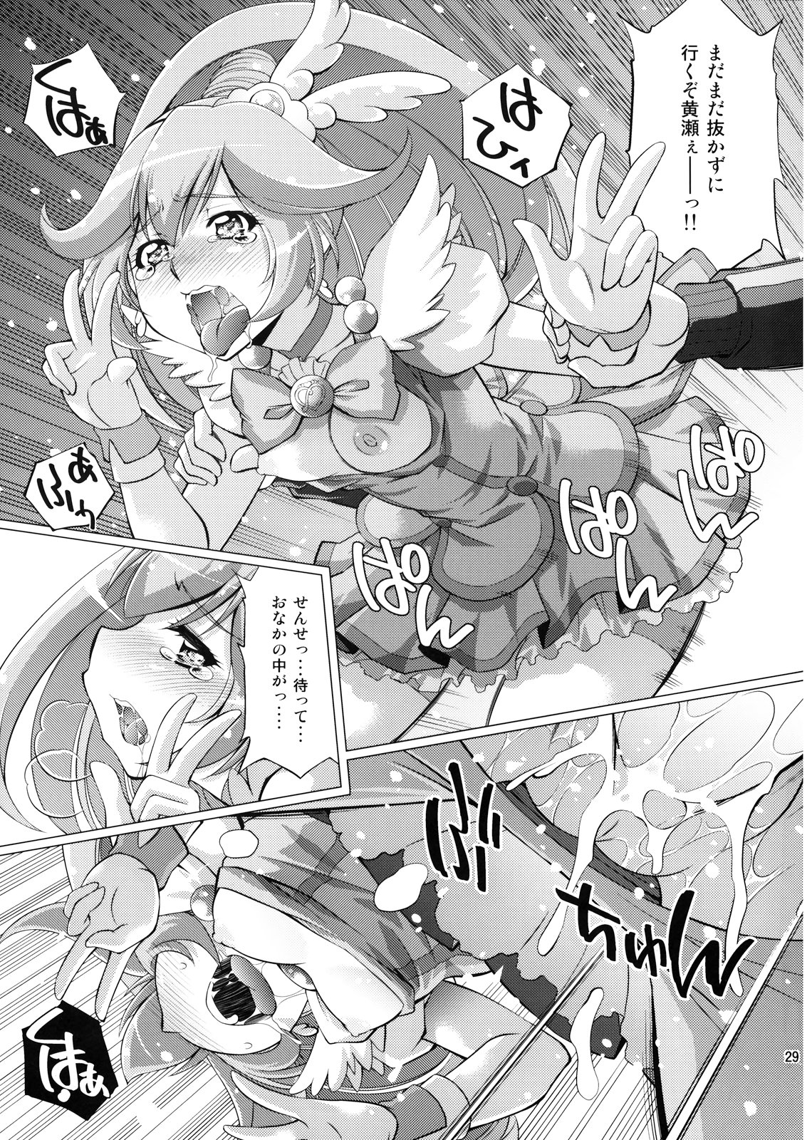 (C82) [Studio Wallaby (Yuzu Syrup)] H no Omimai Smile Peace (Smile Precure!) page 29 full