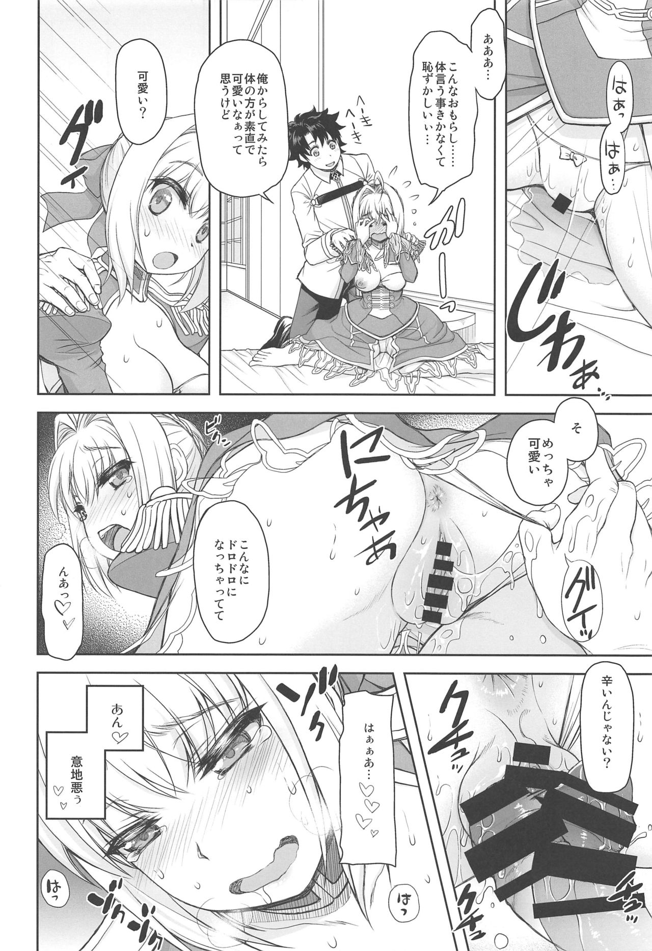 [Jyaraya (Morishima Petit)] Nero Yoi (Fate/Grand Order) page 9 full