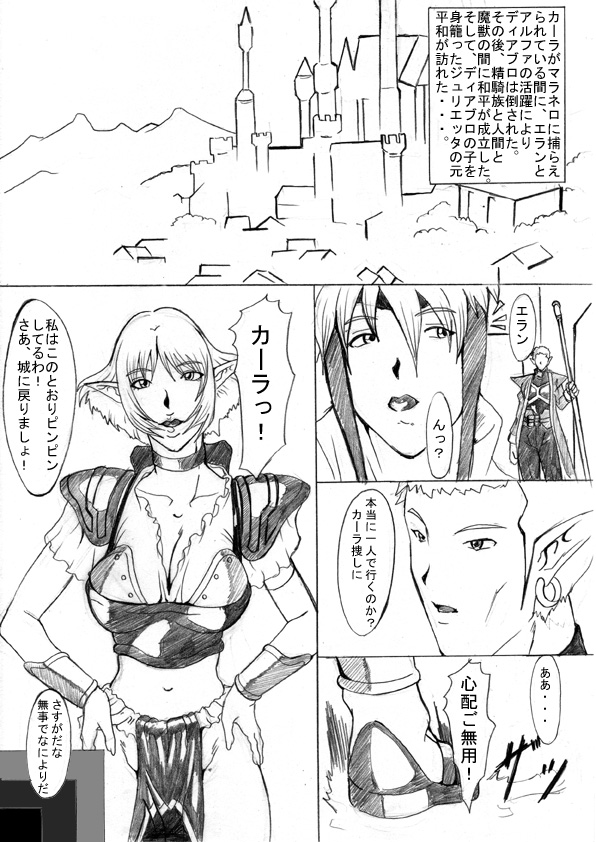 [Eternal Light] Ochita Sei Kishi - Inyoku Kishi Hen (Viper RSR) page 2 full