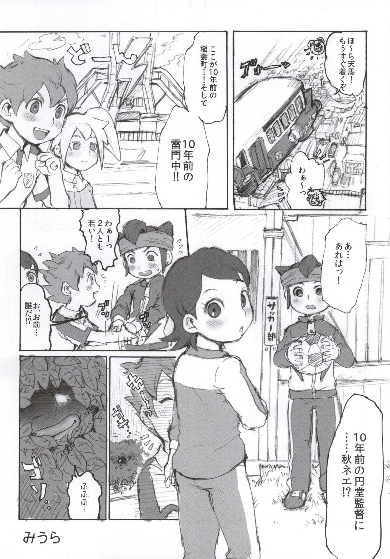 (Seishun Cup 15) [Harako Misshitsu (Feriko, miura)] Ore no Aki wa Mabushii (Inazuma Eleven GO) page 2 full