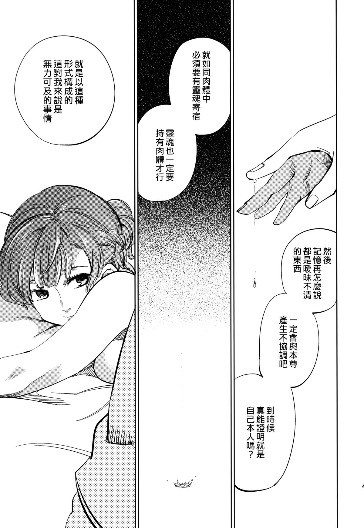 (COMITIA108) [goo-paaa (Ocha)] Yojo-han Bunny Part 2 [Chinese] [Genesis漢化] page 41 full