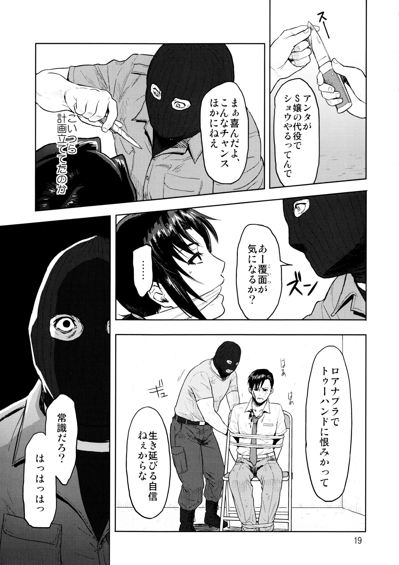 (C90) [AZASUKE WIND (AZASUKE)] Dressing Room (Black Lagoon) page 19 full