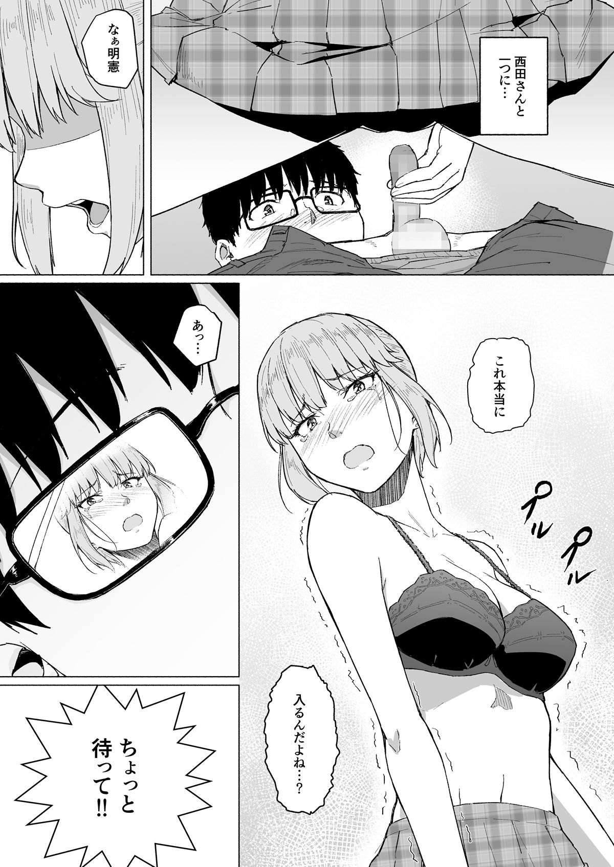 [Chonmage Teikoku (Magekichi)] Nishida-san wa Netorareru page 5 full