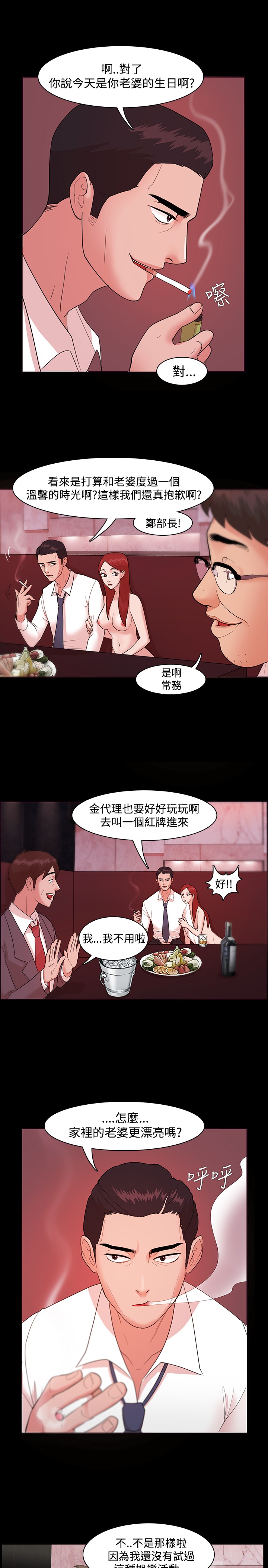 [Black October] Looser Ch.1~6 [Chinese]中文 page 86 full