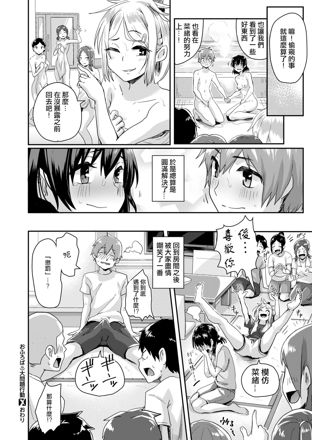 [Guglielmo] Ofuroba Daimondai Koudou (COMIC X-EROS #65) [Chinese] [沒有漢化] [Digital] page 29 full