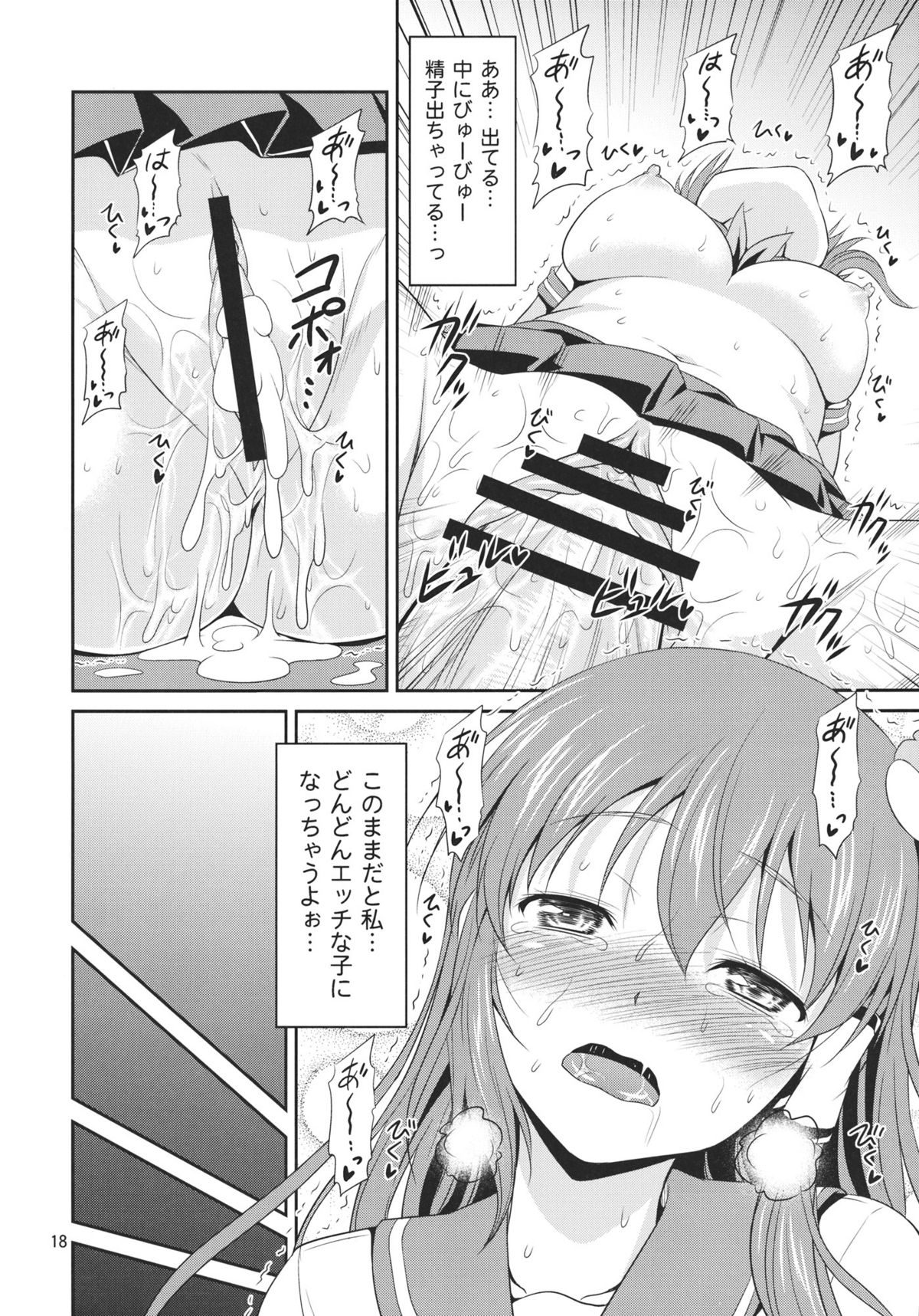 (COMIC1☆6) [Yudokuya (Tomokichi)] Sanae-san to Ichaicha Shitai! (Touhou Project) page 18 full