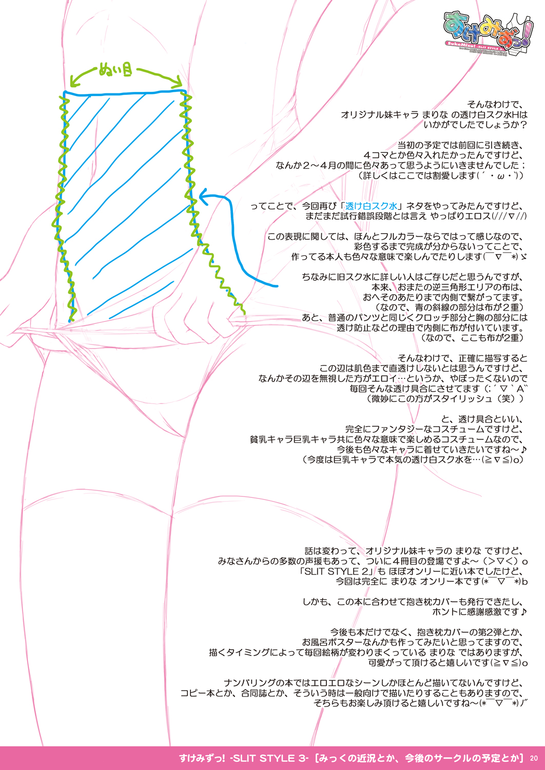 [PASTEL WING (Kisaragi-MIC)] SukeMizu! -SLIT STYLE 3- [Digital] page 20 full