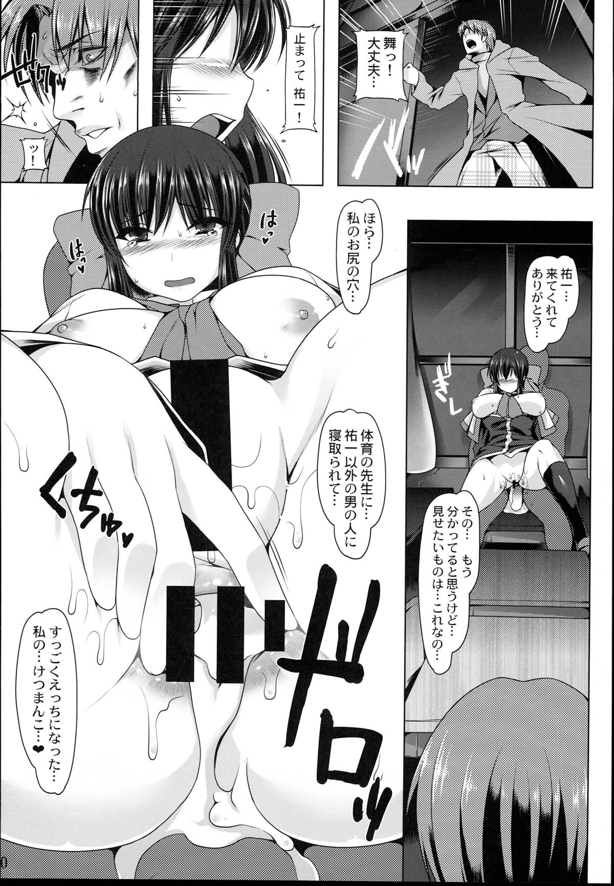 (C85) [Ruiketsuan (Namidame)] Anal Mai Roku (Kanon) page 10 full