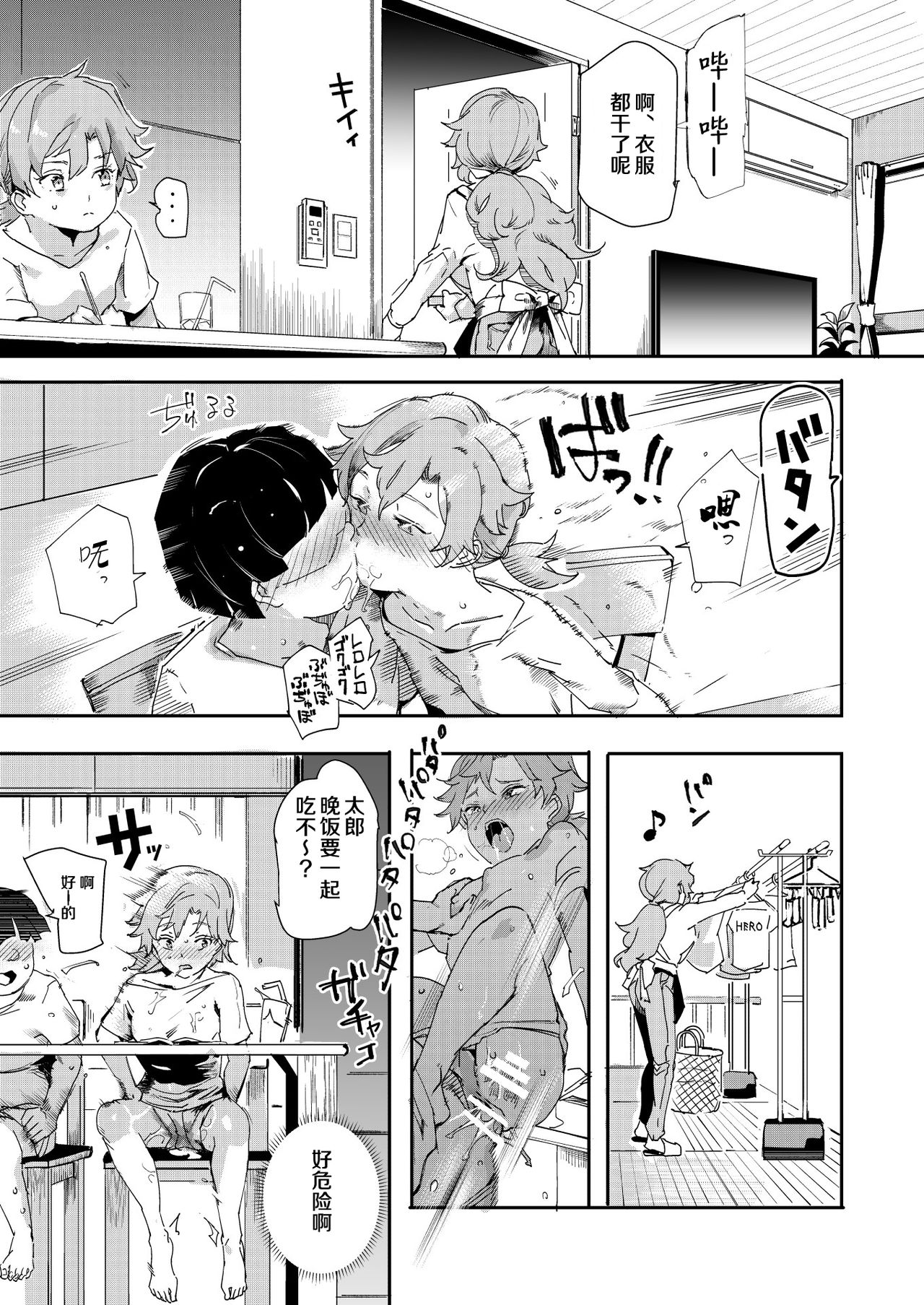 [Nyuu Koubou (Nyuu)] Boku no Sex Friend najimi ~ Dohentai Ero Hon o Mitsukete Shimatta Natsu ~ [Chinese] [罗洁爱儿个人机翻] [Digital] page 38 full