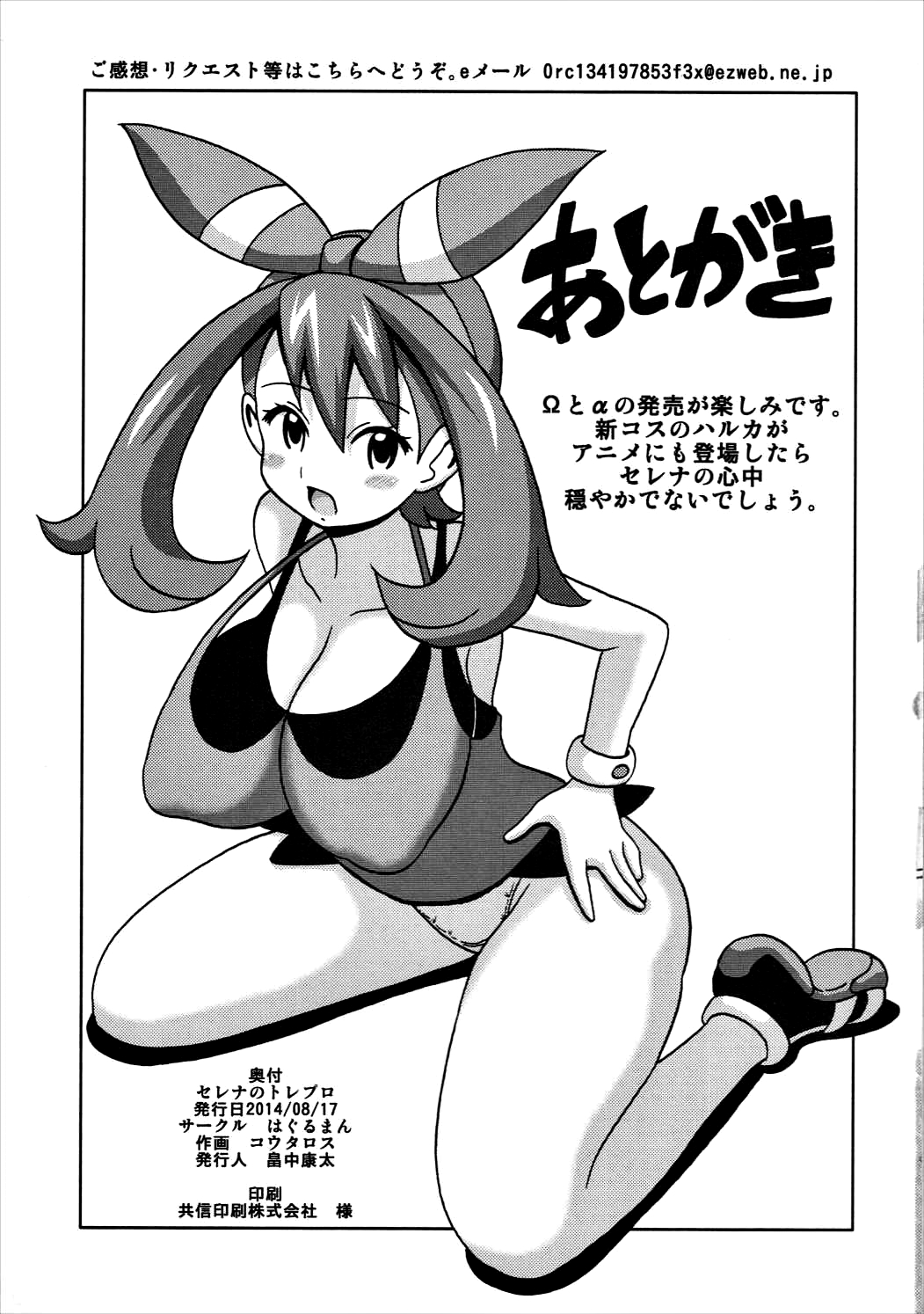 (C86) [Haguruman (Koutarosu)] Serena no TraPro (Pokémon) page 15 full