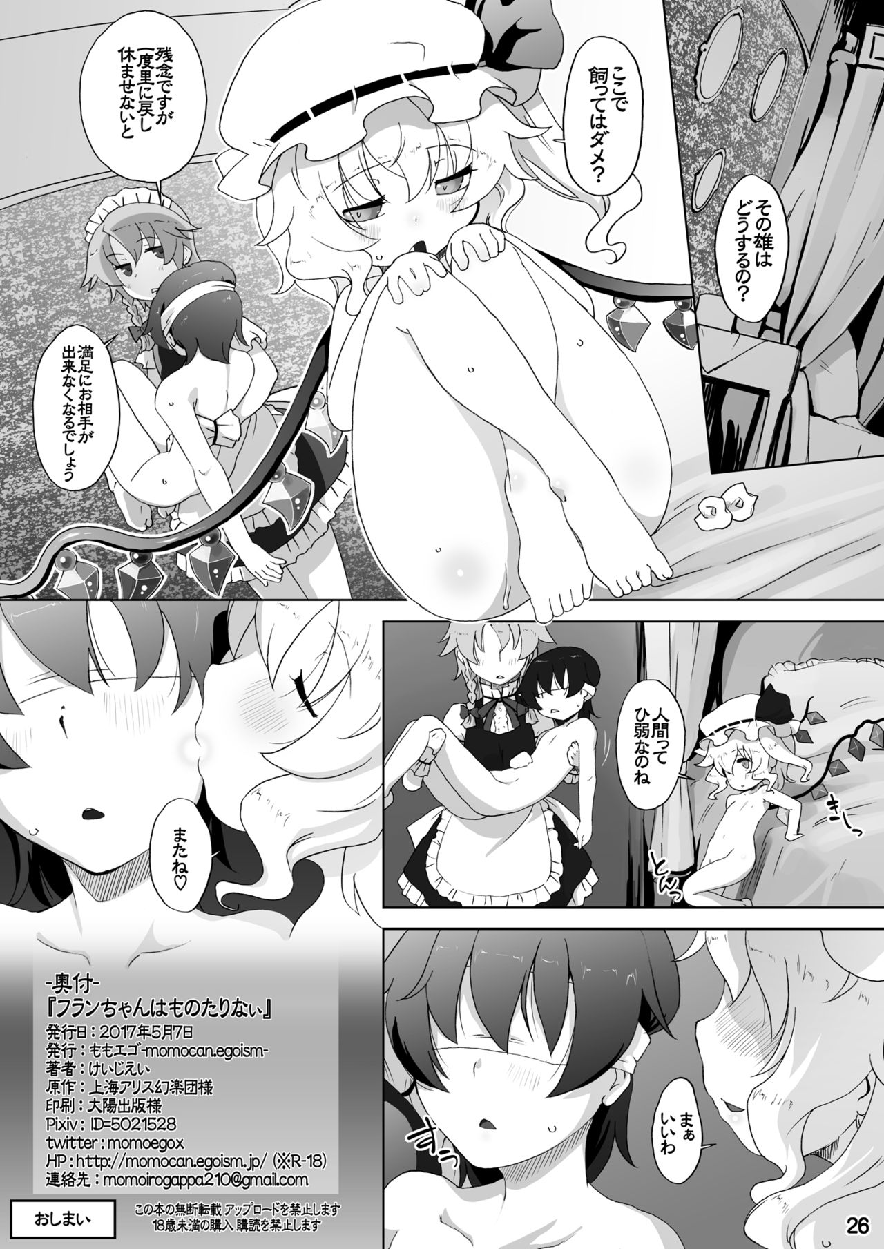 [Momo Ego (Kei Jiei)] Flan-chan wa Monotarinai (Touhou Project) [Digital] page 26 full