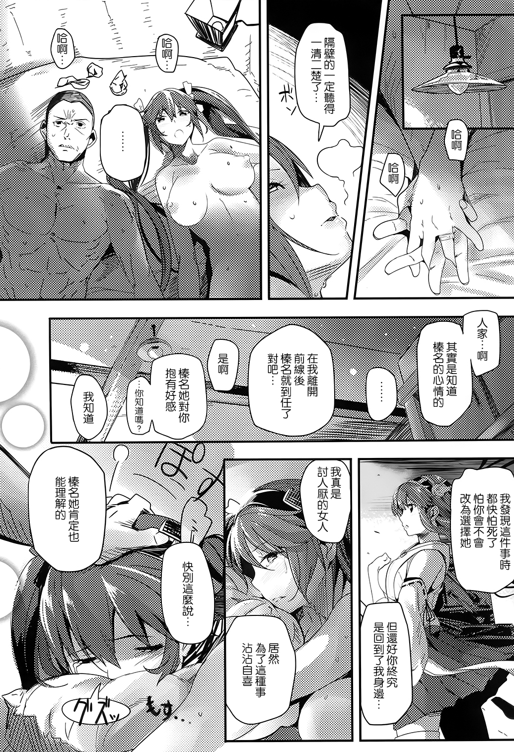 (C86) [Kansai Gyogyou Kyoudou Kumiai (Marushin)] Isuzu Banka (Kantai Collection -KanColle-) [Chinese] [屏幕髒了漢化組] page 16 full