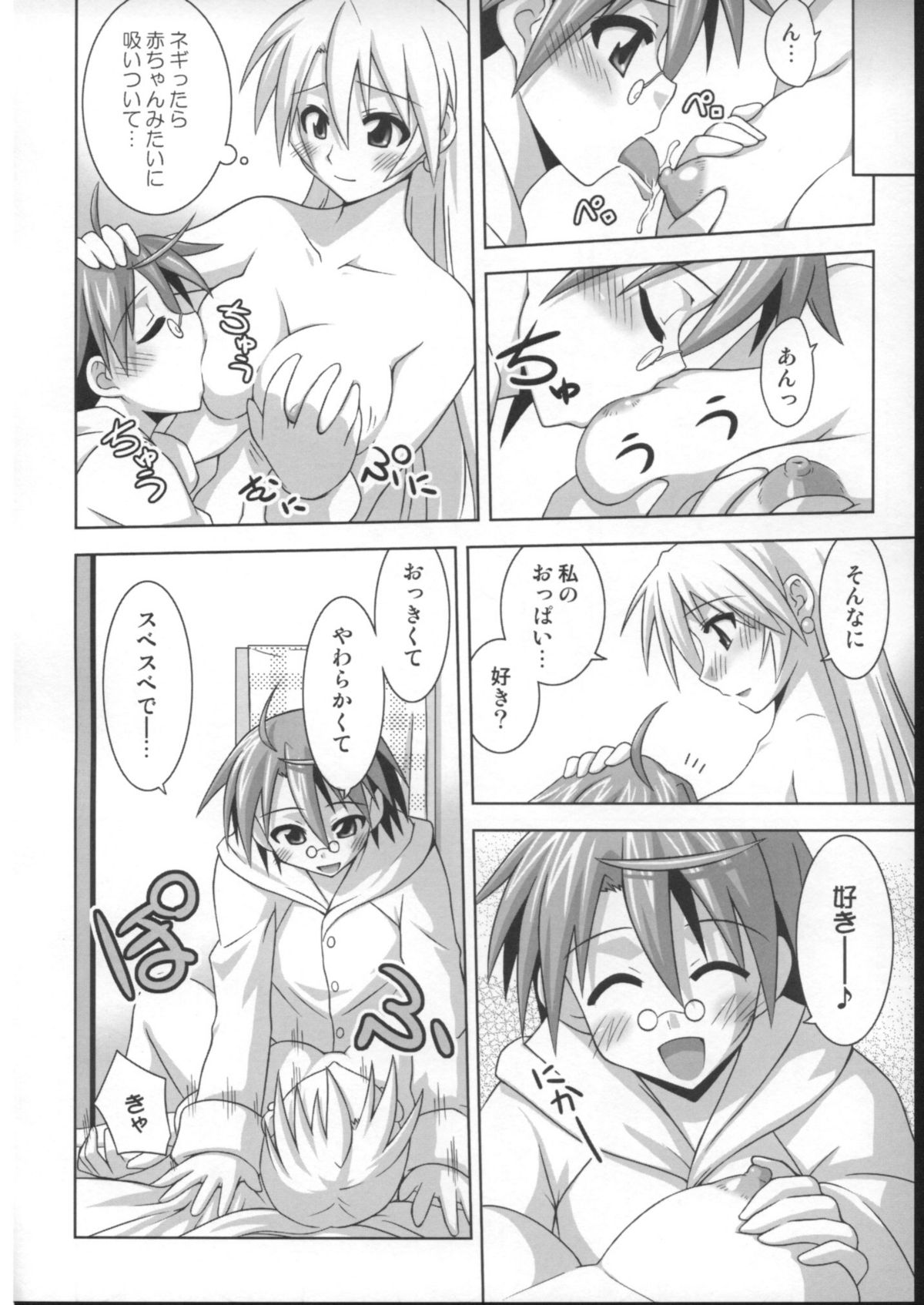 (C73) [FruitsJam (Mikagami Sou)] Ura Mahou Sensei Jamma! 14 (Mahou Sensei Negima!) page 7 full