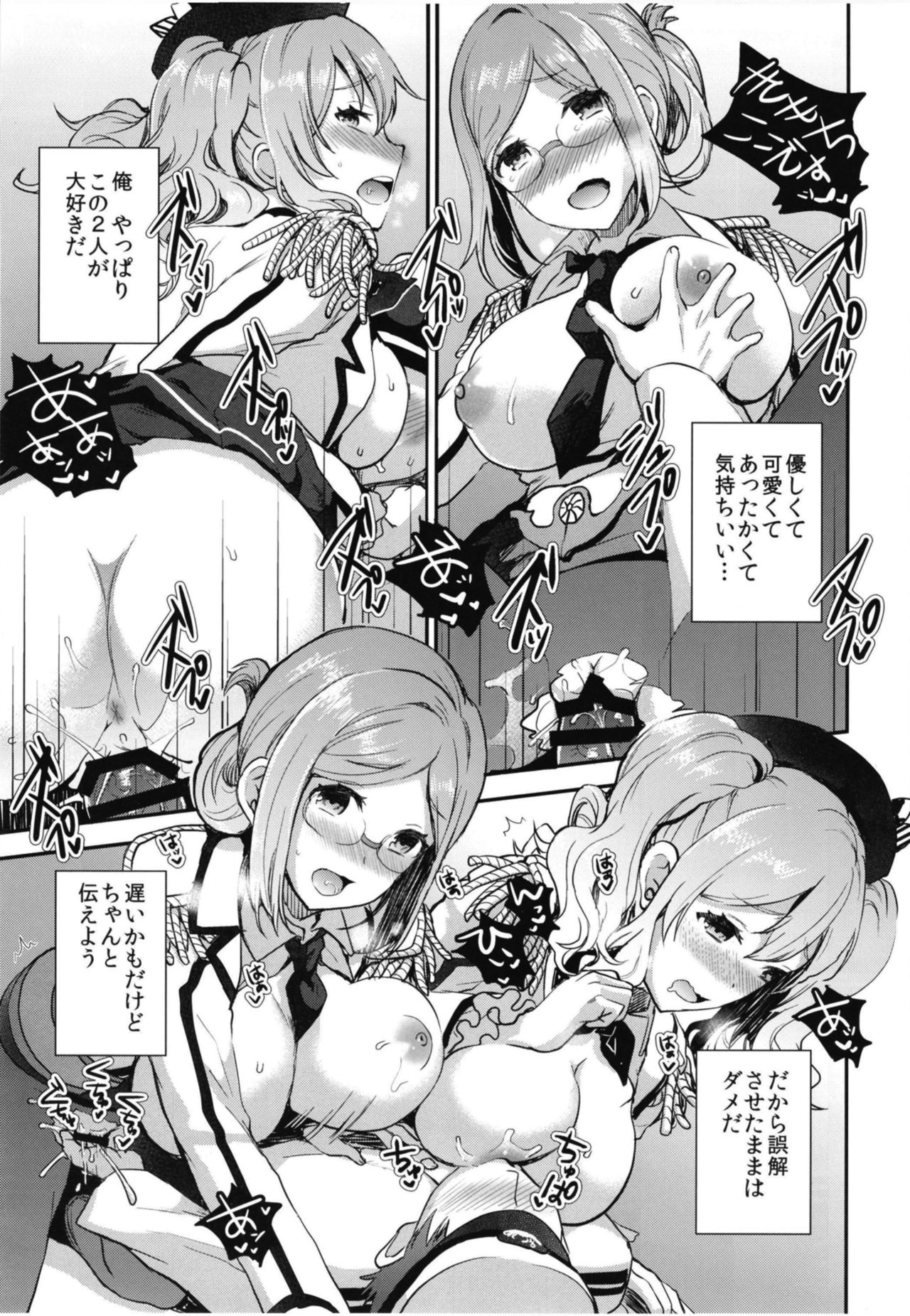 [Otabe Dynamites (Otabe Sakura)] Teitoku o Dame ni Suru Junyuu Tekoki Katori & Kashima Hen (Kantai Collection -KanColle-) [Digital] page 19 full