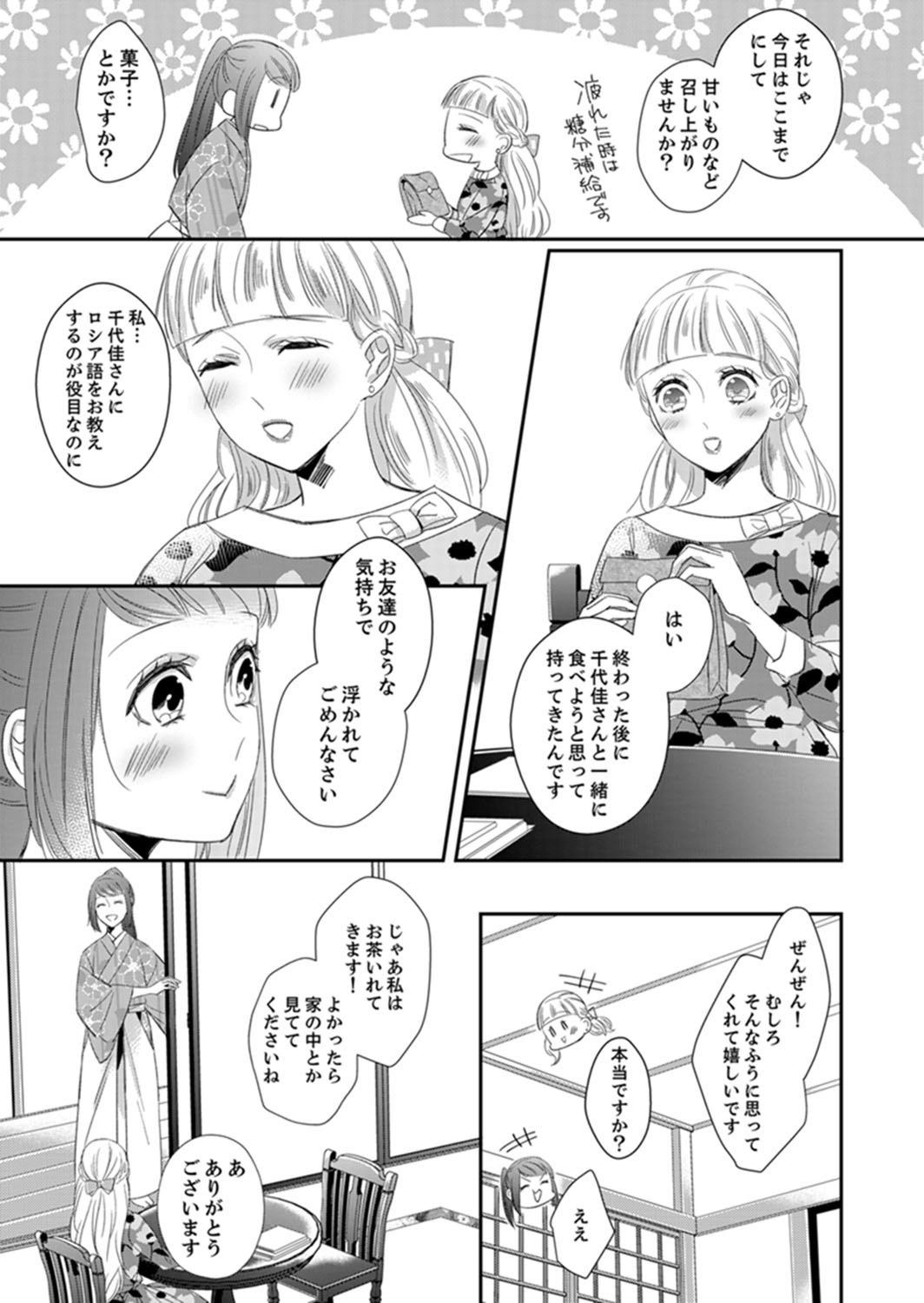 [Chihana Kiha] Do-S Gunjin to Itsuwari no Shoya Airashii Koe de Nake Ch. 18-26 page 39 full