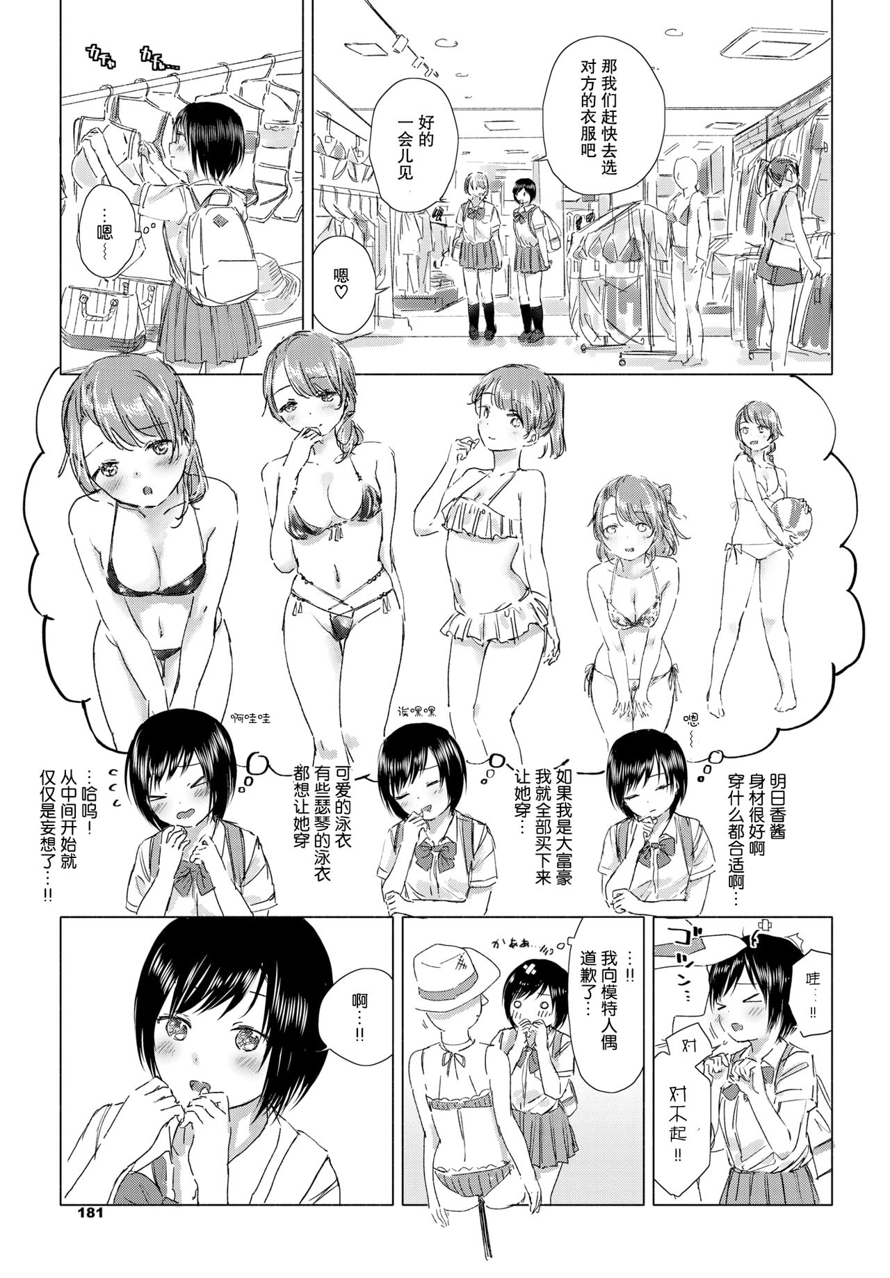 [syou] Kaettara, Asuka-chan to...♡ | 回去了、就和明日香…♡ (COMIC BAVEL 2019-10) [Chinese] [暴碧汉化组] [Digital] page 4 full