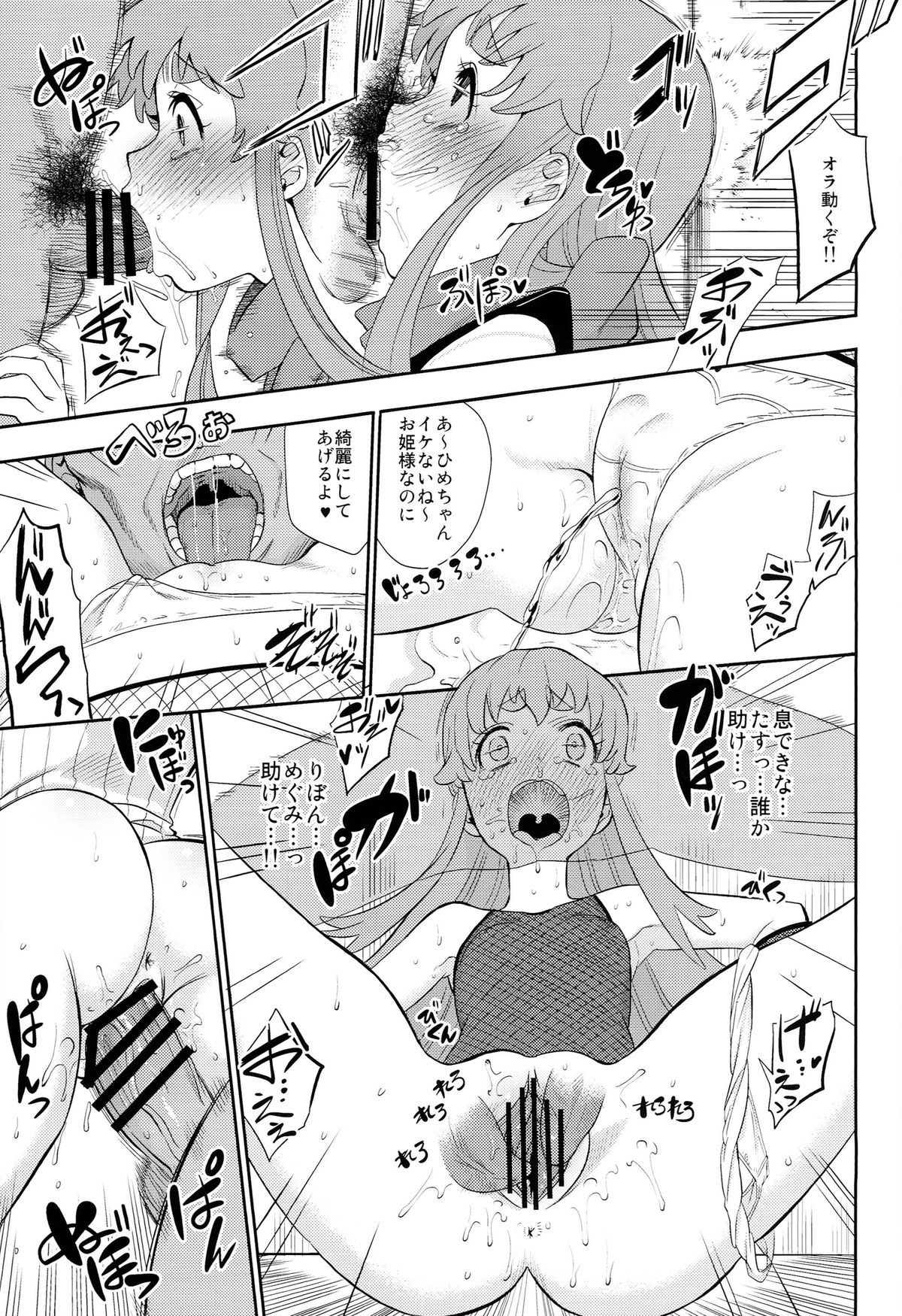 (C86) [Nobita Graph (Ishigana)] Cure la In! (HappinessCharge Precure!) page 7 full