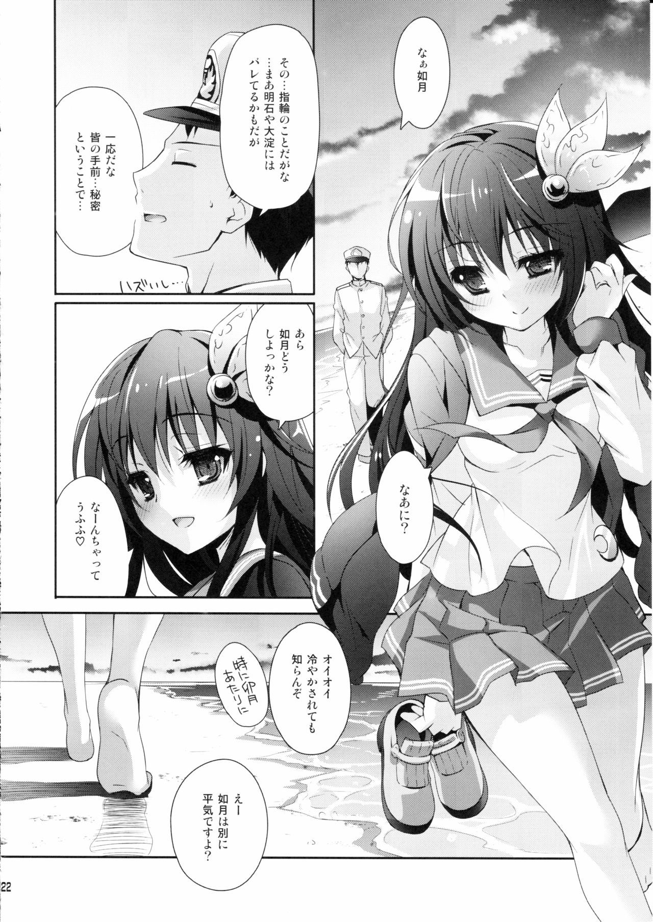 (C90) [Kaiyuu Kikaku (Suzui Narumi)] Sekai de Ichiban Issho ni Isasete (Kantai Collection -KanColle-) page 21 full