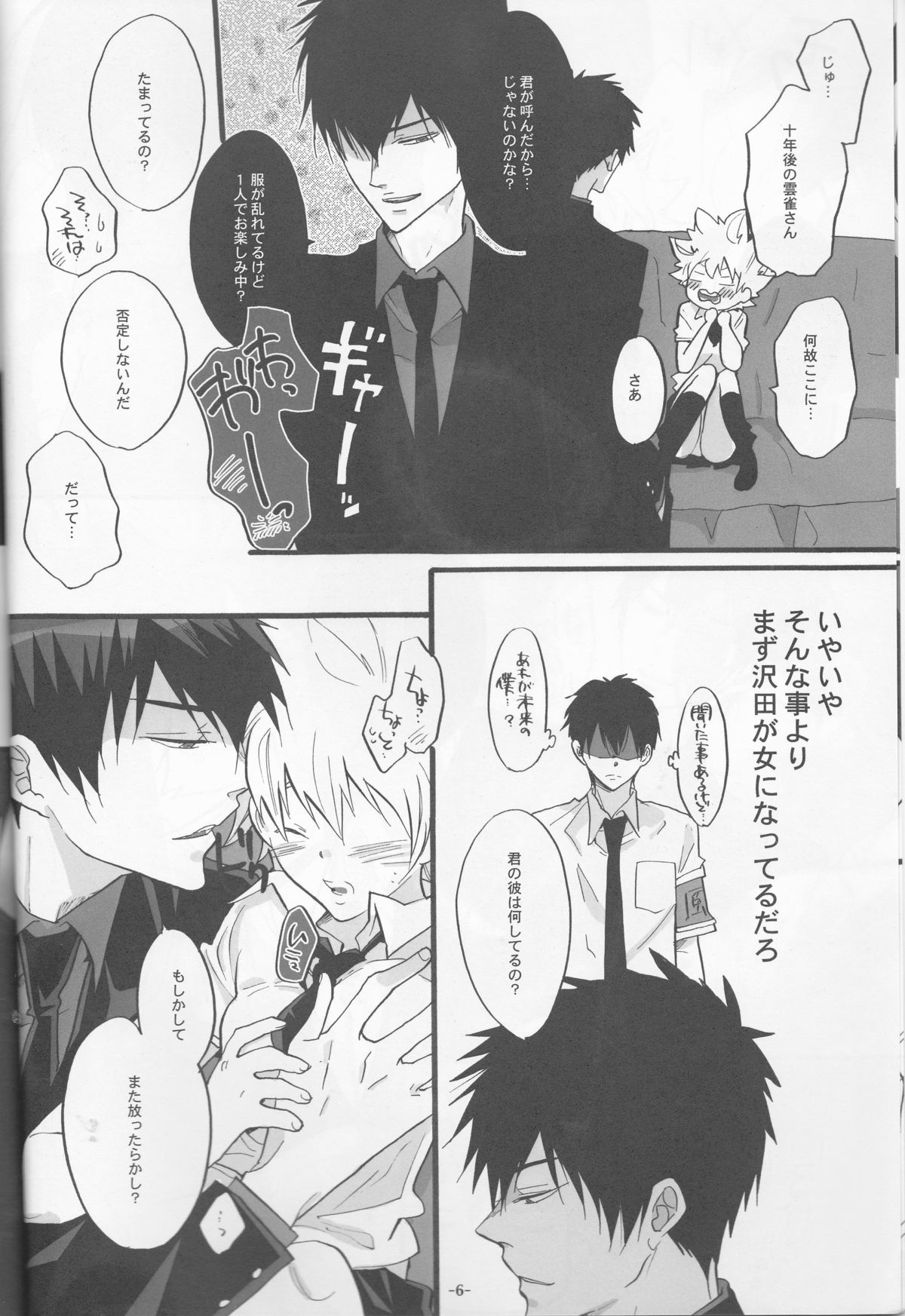 [7menzippo (Kamishima Akira)] 3P Murano Nyotaika Hen (Katekyoo Hitman REBORN!) page 6 full