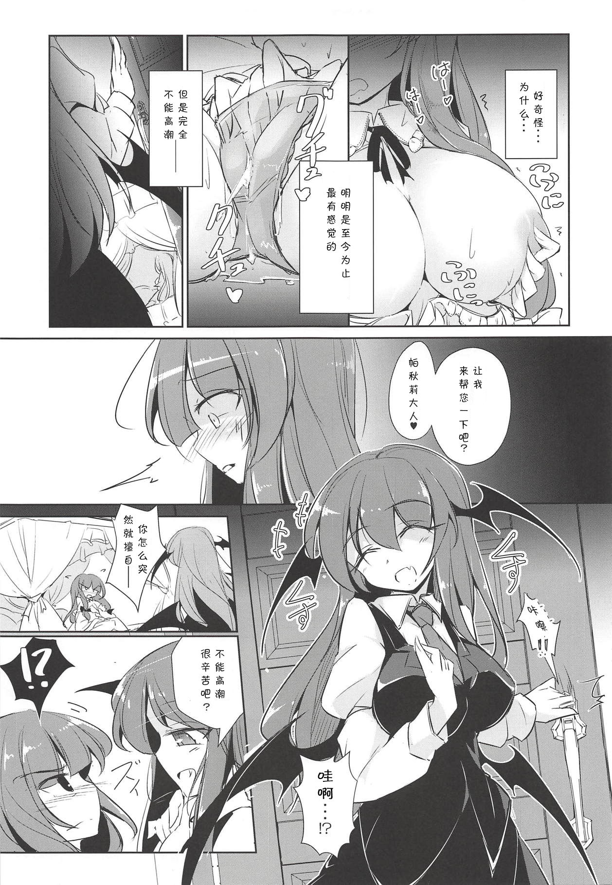 (Shuuki Reitaisai 5) [Fumituki (Erotuki, Fumituki)] PatchouKoa Nyuuetsu Shujuu Gyakutenda (Touhou Project) [Chinese] [靴下汉化组] page 12 full