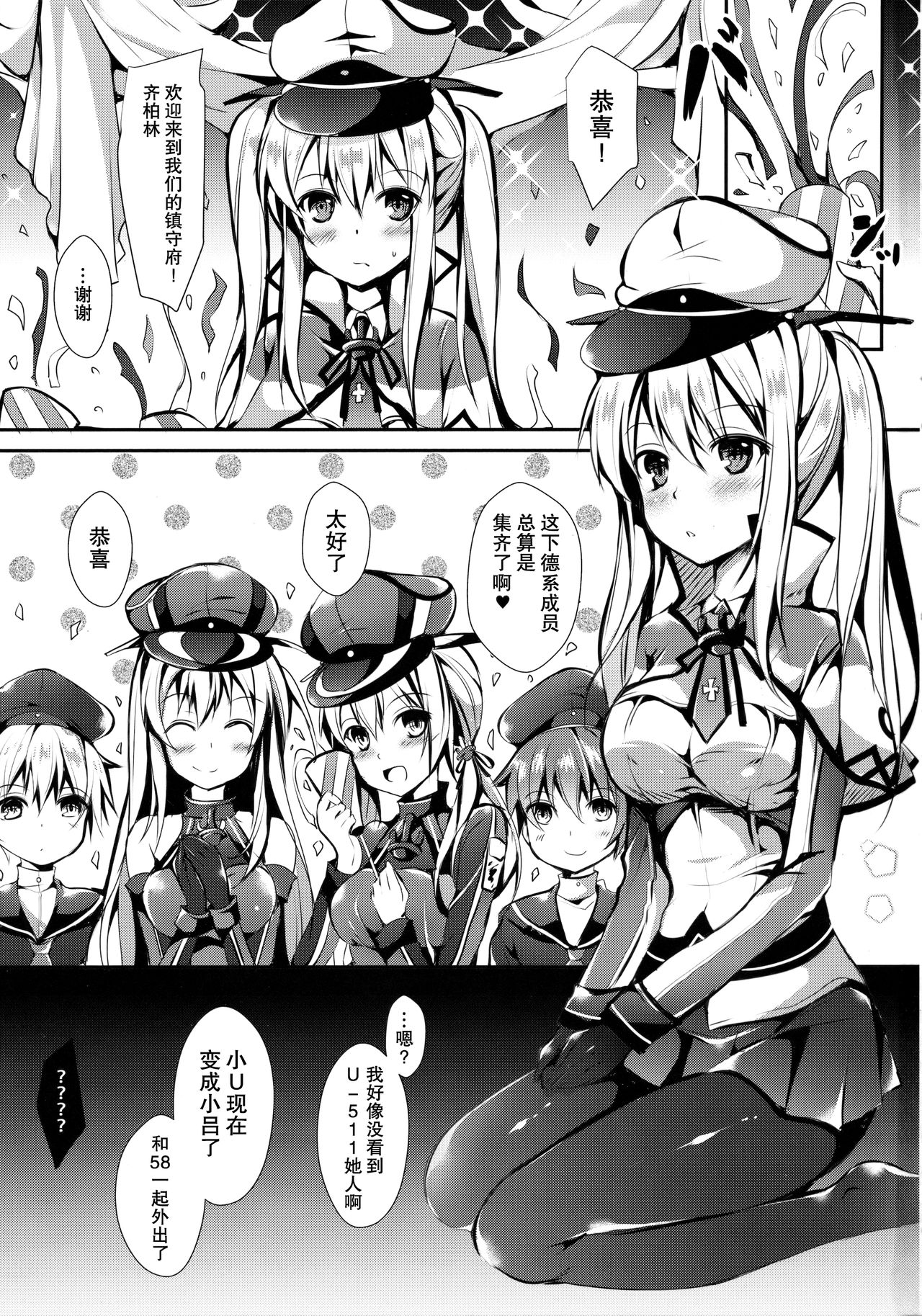 (C90) [Apple Effect (MurasakiO)] Atarashii Tomodachi o Mukaeru Houhou Vier (Kantai Collection -KanColle-) [Chinese] [无毒汉化组] page 3 full