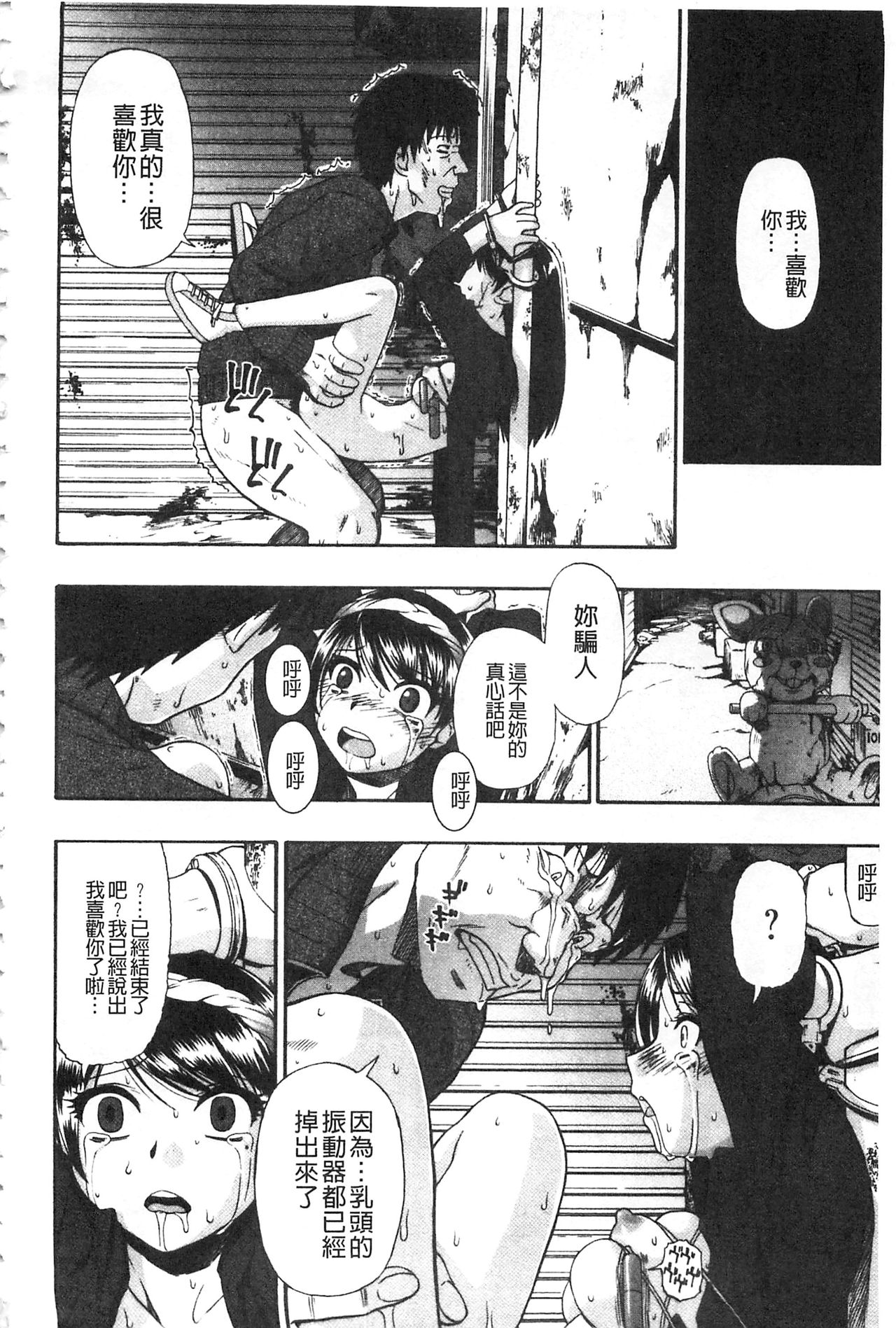 [Oyster] Nikuana Kukai [Chinese] page 23 full