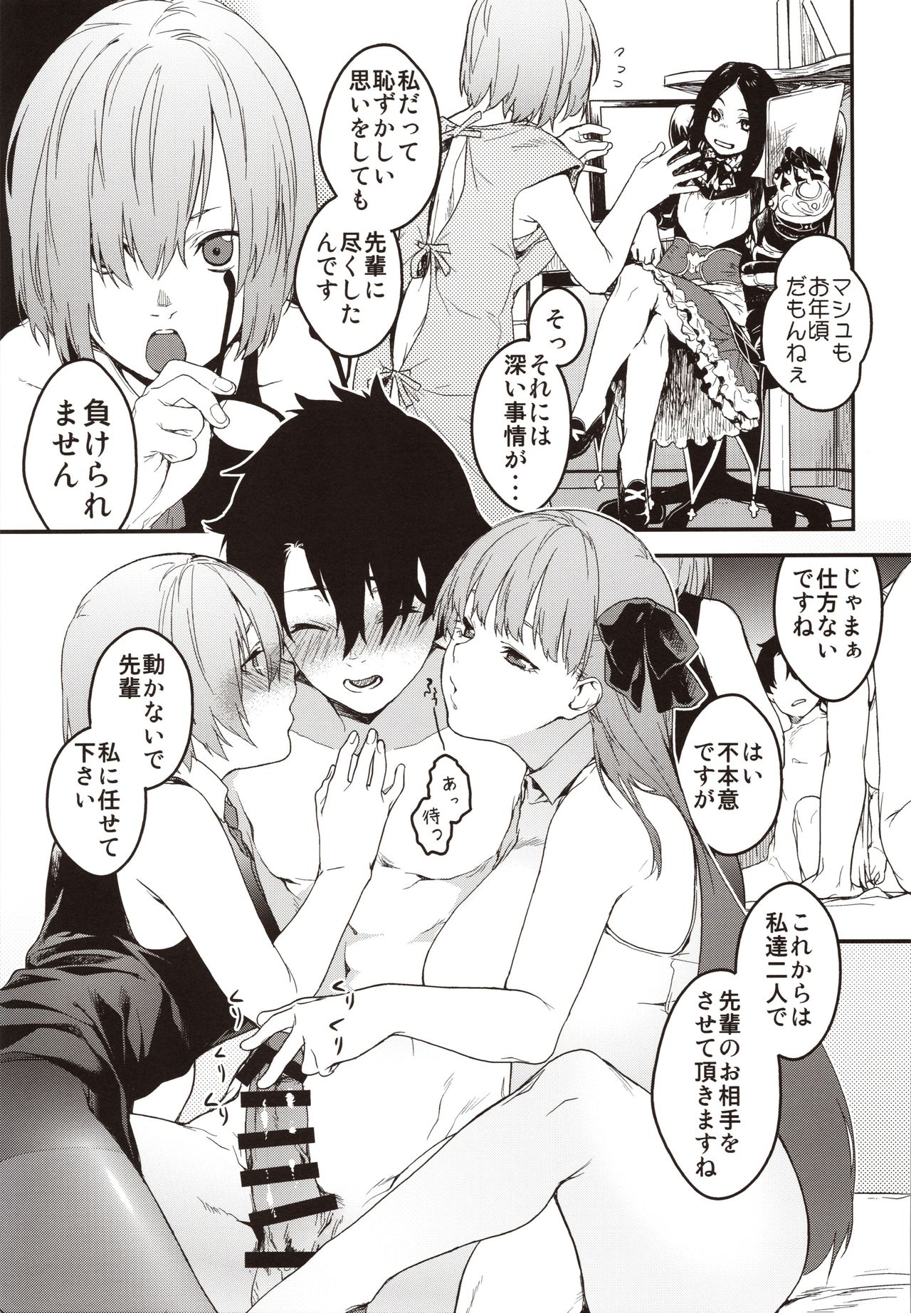 (C97) [MARCH (Minakuchi Takashi)] Kouhai Sensou Kouhen (Fate/Grand Order) page 20 full