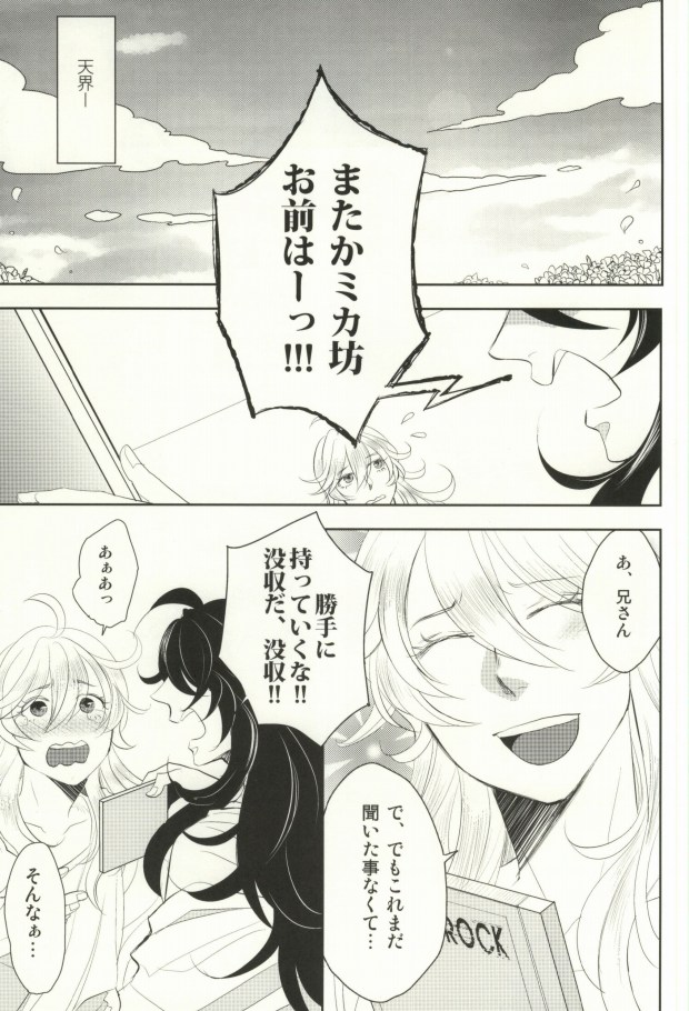 (C86) [OZO (Chinmario)] Please don't be mad!!! (Saint Onii-san) page 2 full