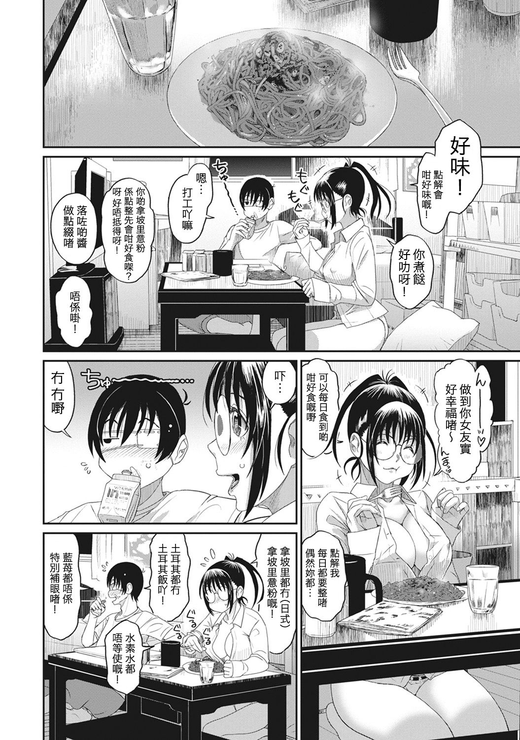 [Ryoh-zoh] Rarefure Ch. 1-4 [Chinese] [粵語] page 92 full