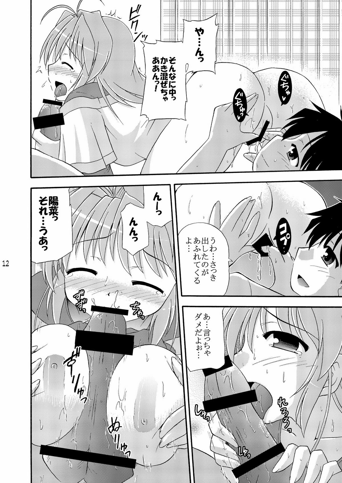 (C74) [Cool Palace (Suzumiya Kazuki)] Birthplace of tears (Fortune Arterial) page 14 full