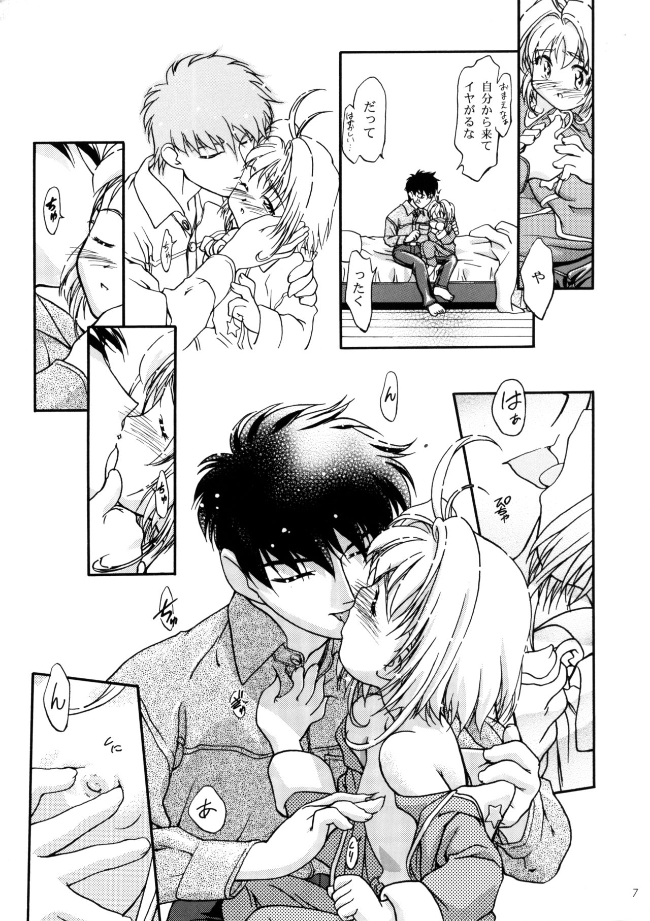 (CR27) [Gambler Club (Kousaka Jun)] GC Sakura (Cardcaptor Sakura) page 6 full