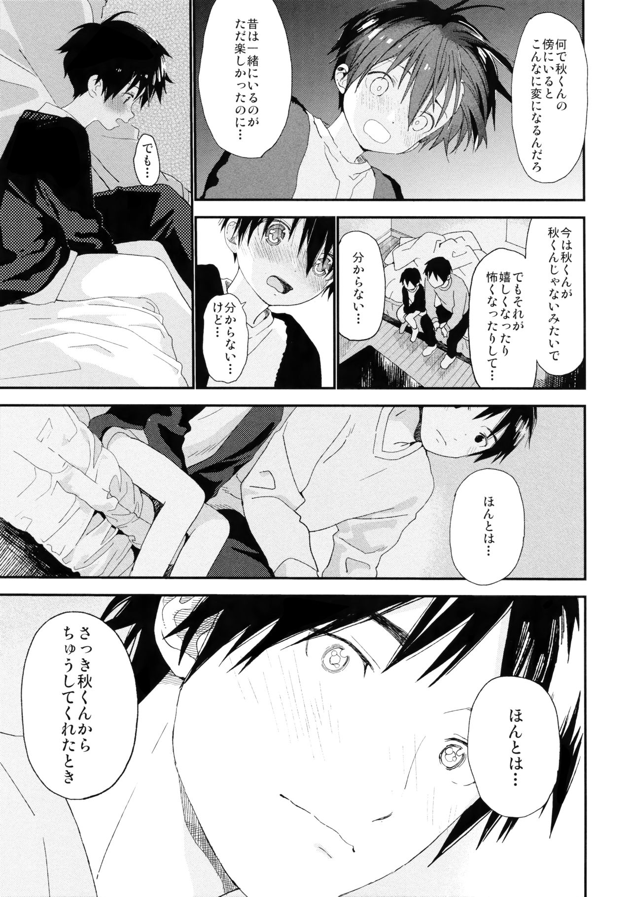 (C95) [S-Size (Shinachiku)] Boku no Koibito wa Chiisai page 45 full