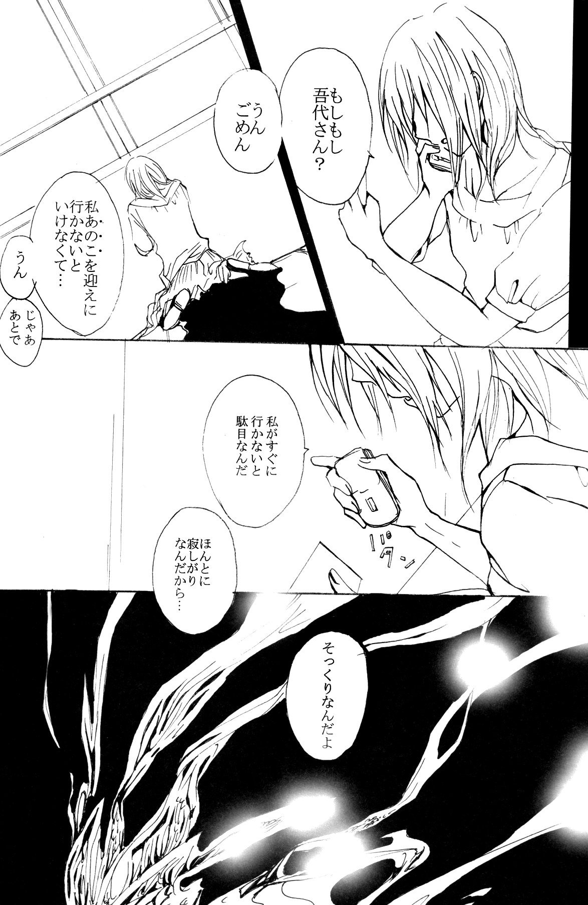 (C72) [Nine Four Air (Tomo)] JABBERWOCKY (Majin Tantei Nougami Neuro) page 62 full