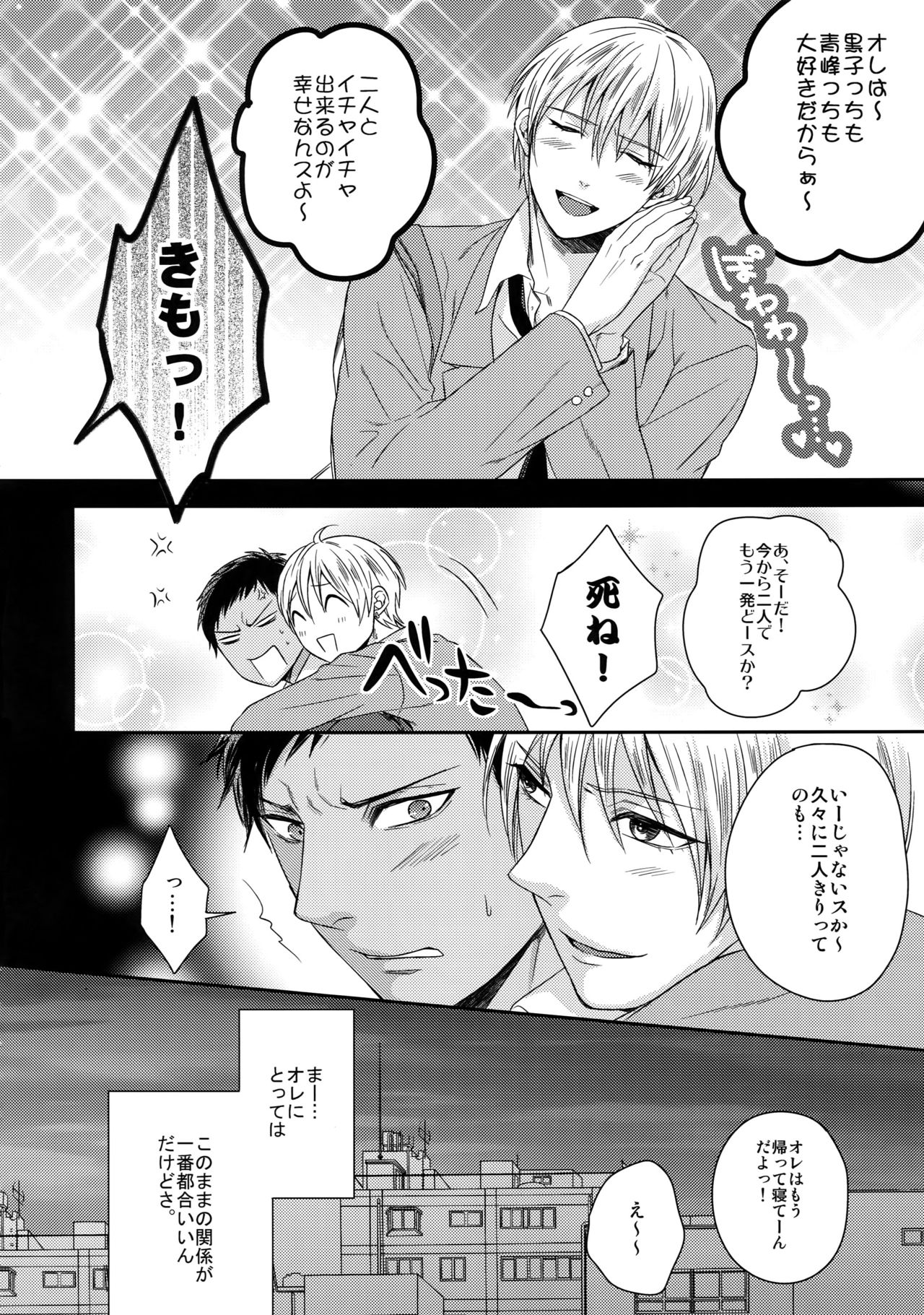 (C84) [Karaage Of The Year (Karaage Muchio)] AOKAN (Kuroko no Basuke) page 33 full